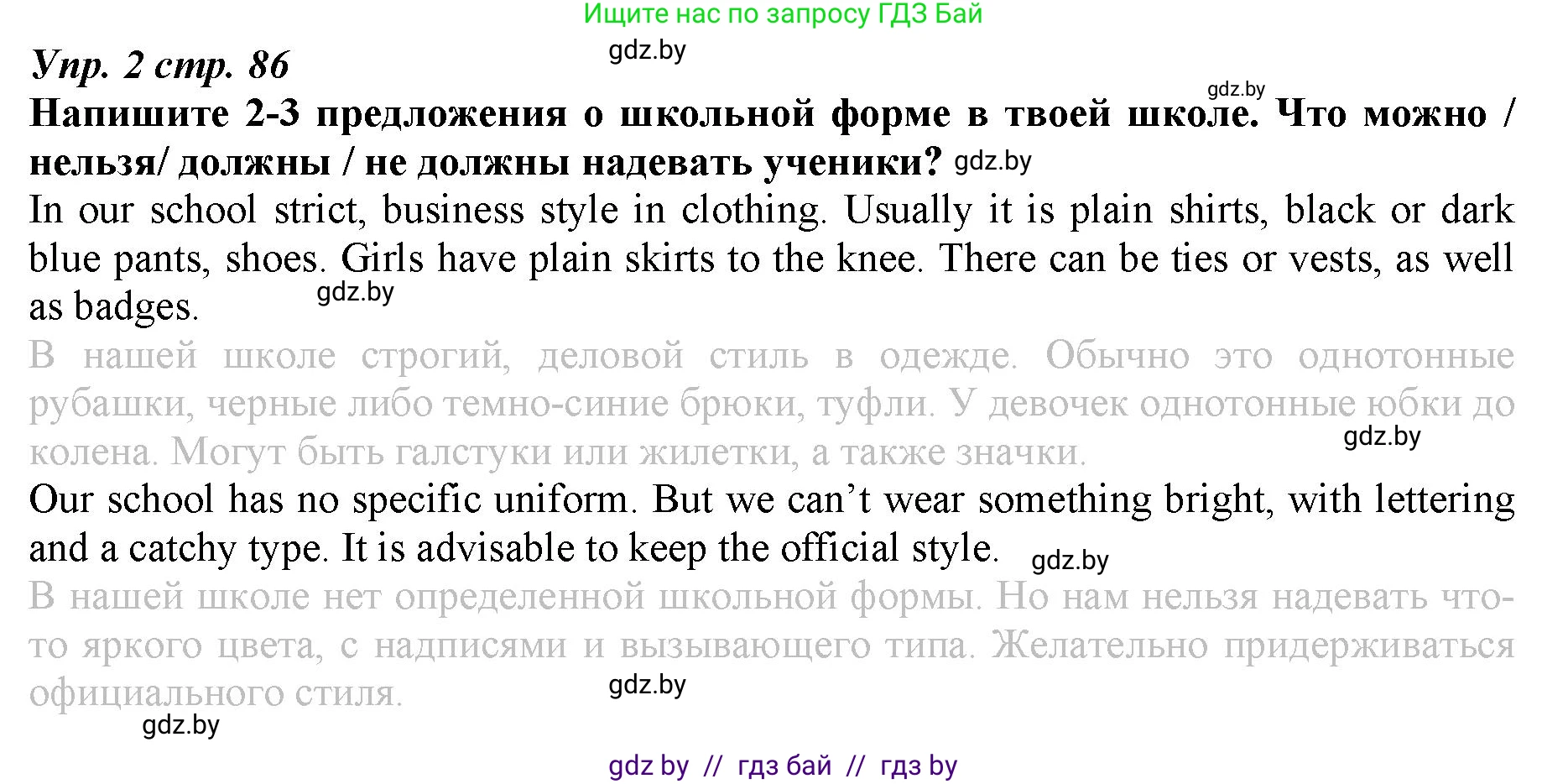 Английский язык (english), 9 класс Рабочая тетрадь (workbook), авторы: Демченко Наталья Валентиновна, Юхнель Наталья Валентиновна, Малиновская Елена Александровна, Романчук Вероника Романовна, Бушуева Эдите Владиславовна, Наумова Елена Георгиевна, Яковчиц Т Н, издательство Аверсэв, Минск, 2022, зелёного цвета, Часть ( Part) 1, страница 86, номер 2, Решение