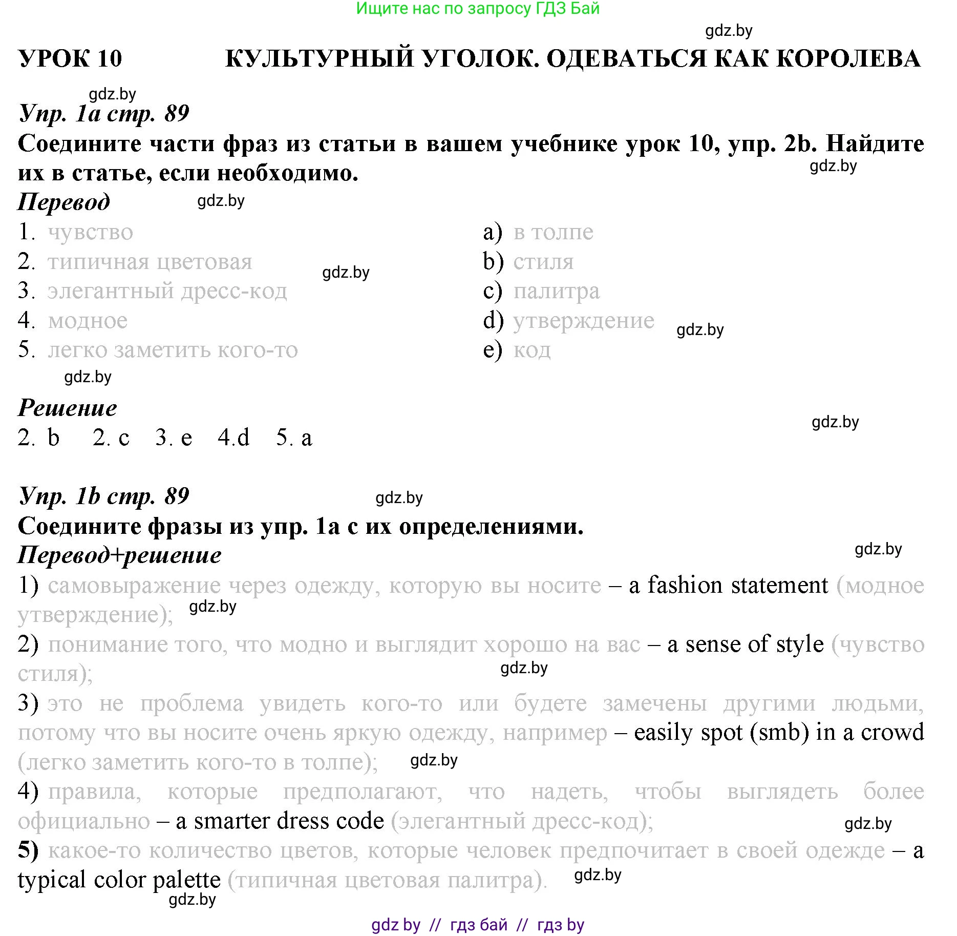 Английский язык (english), 9 класс Рабочая тетрадь (workbook), авторы: Демченко Наталья Валентиновна, Юхнель Наталья Валентиновна, Малиновская Елена Александровна, Романчук Вероника Романовна, Бушуева Эдите Владиславовна, Наумова Елена Георгиевна, Яковчиц Т Н, издательство Аверсэв, Минск, 2022, зелёного цвета, Часть ( Part) 1, страница 89, номер 1, Решение