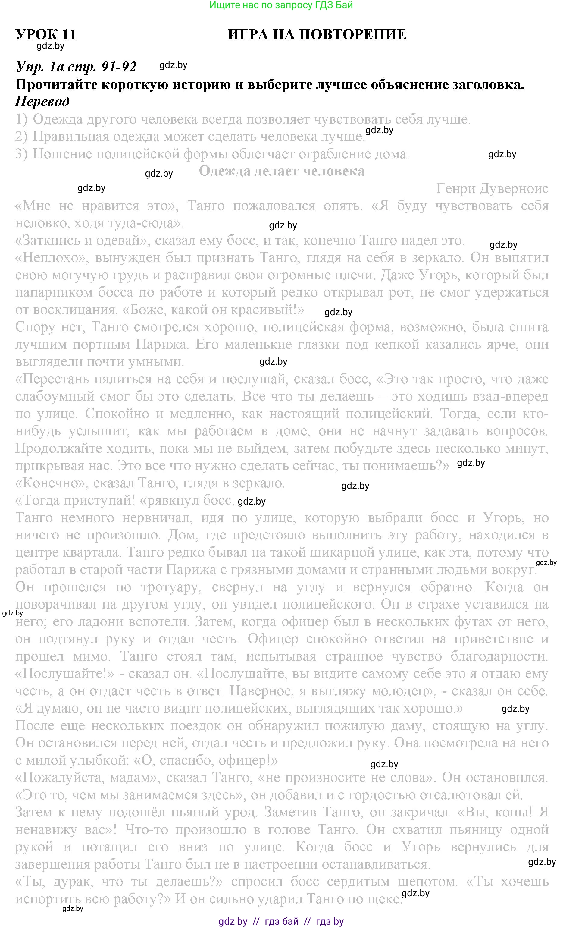 Английский язык (english), 9 класс Рабочая тетрадь (workbook), авторы: Демченко Наталья Валентиновна, Юхнель Наталья Валентиновна, Малиновская Елена Александровна, Романчук Вероника Романовна, Бушуева Эдите Владиславовна, Наумова Елена Георгиевна, Яковчиц Т Н, издательство Аверсэв, Минск, 2022, зелёного цвета, Часть ( Part) 1, страница 91, номер 1, Решение