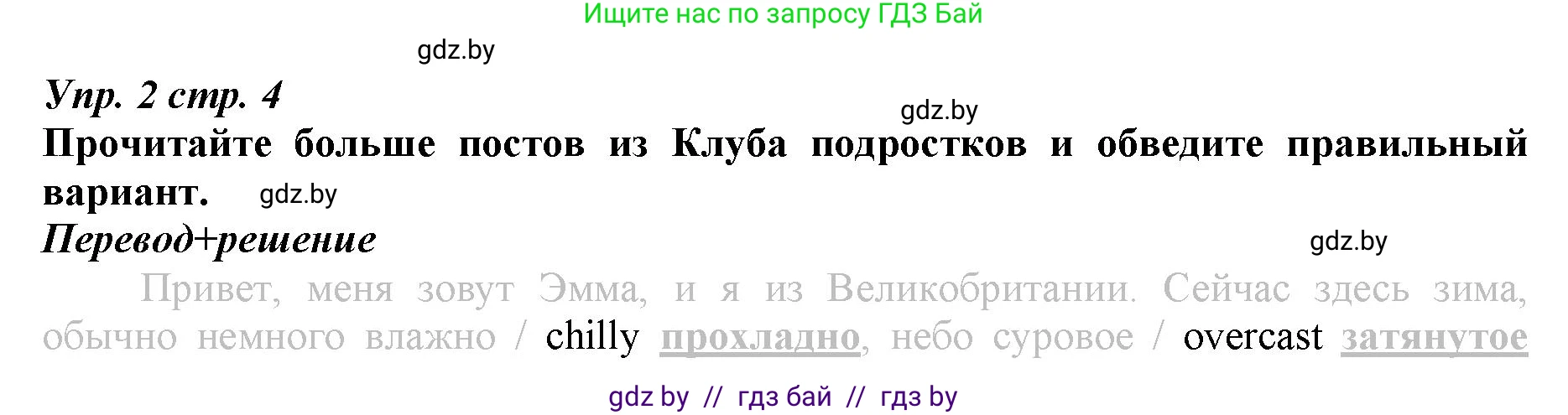 Английский язык (english), 9 класс Рабочая тетрадь (workbook), авторы: Демченко Наталья Валентиновна, Юхнель Наталья Валентиновна, Малиновская Елена Александровна, Романчук Вероника Романовна, Бушуева Эдите Владиславовна, Наумова Елена Георгиевна, Яковчиц Т Н, издательство Аверсэв, Минск, 2022, зелёного цвета, Часть ( Part) 2, страница 4, номер 2, Решение