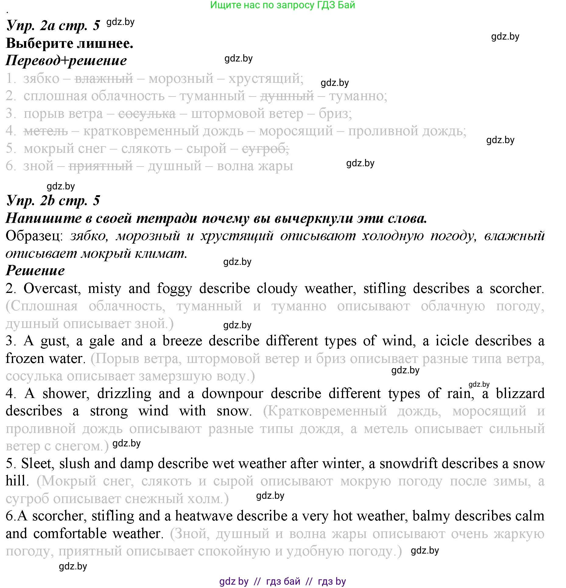 Английский язык (english), 9 класс Рабочая тетрадь (workbook), авторы: Демченко Наталья Валентиновна, Юхнель Наталья Валентиновна, Малиновская Елена Александровна, Романчук Вероника Романовна, Бушуева Эдите Владиславовна, Наумова Елена Георгиевна, Яковчиц Т Н, издательство Аверсэв, Минск, 2022, зелёного цвета, Часть ( Part) 2, страница 5, номер 2, Решение