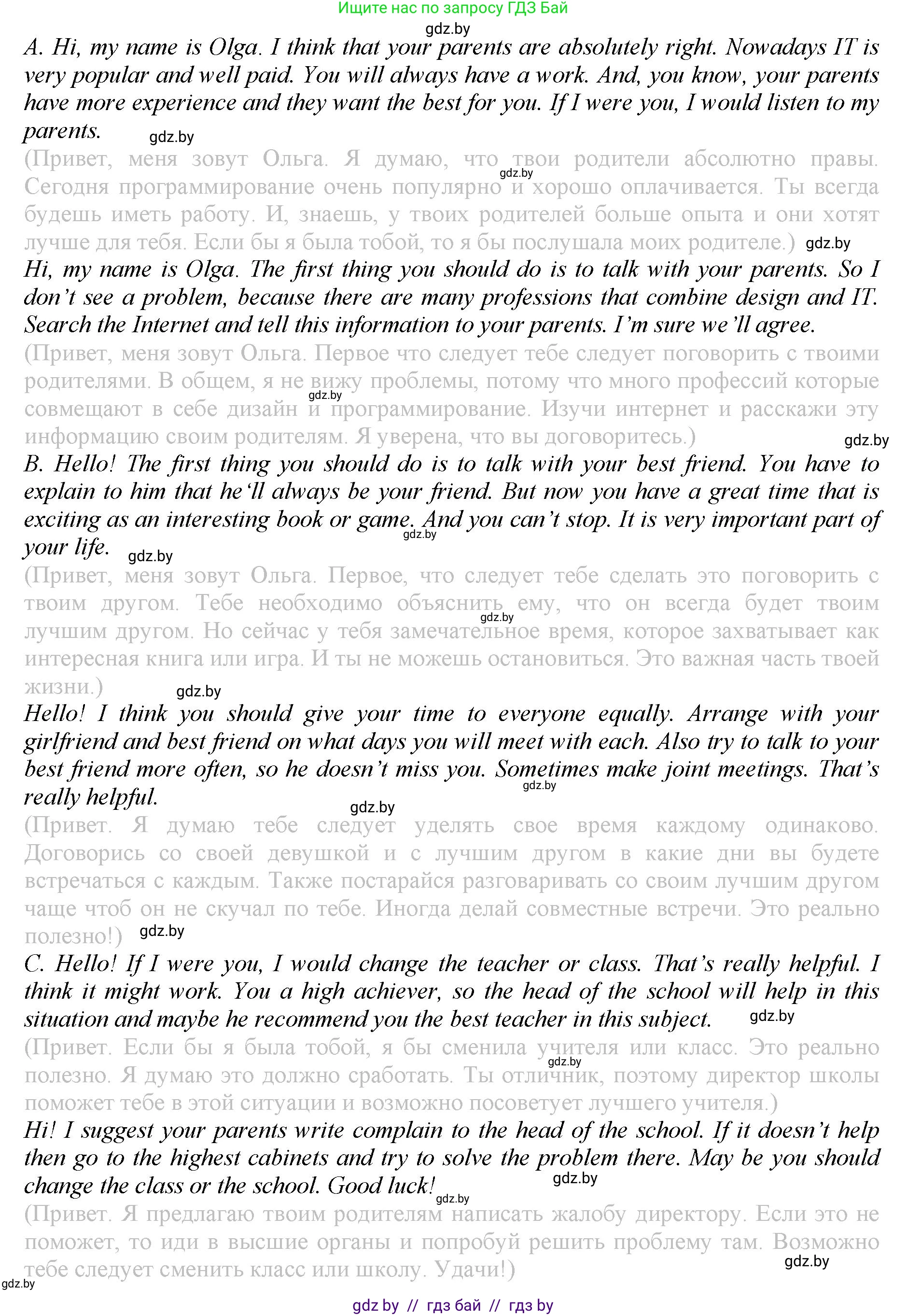 Английский язык (english), 9 класс Рабочая тетрадь (workbook), авторы: Демченко Наталья Валентиновна, Юхнель Наталья Валентиновна, Малиновская Елена Александровна, Романчук Вероника Романовна, Бушуева Эдите Владиславовна, Наумова Елена Георгиевна, Яковчиц Т Н, издательство Аверсэв, Минск, 2022, зелёного цвета, Часть ( Part) 2, страница 9, номер 3, Решение (продолжение 2)