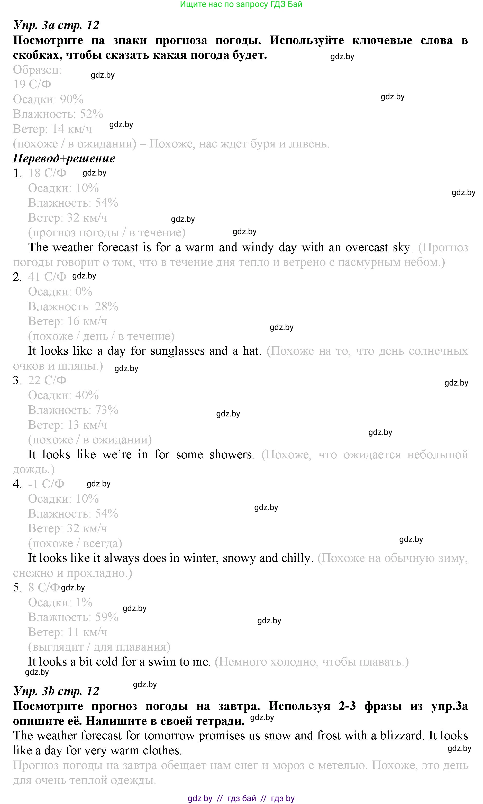 Английский язык (english), 9 класс Рабочая тетрадь (workbook), авторы: Демченко Наталья Валентиновна, Юхнель Наталья Валентиновна, Малиновская Елена Александровна, Романчук Вероника Романовна, Бушуева Эдите Владиславовна, Наумова Елена Георгиевна, Яковчиц Т Н, издательство Аверсэв, Минск, 2022, зелёного цвета, Часть ( Part) 2, страница 12, номер 3, Решение