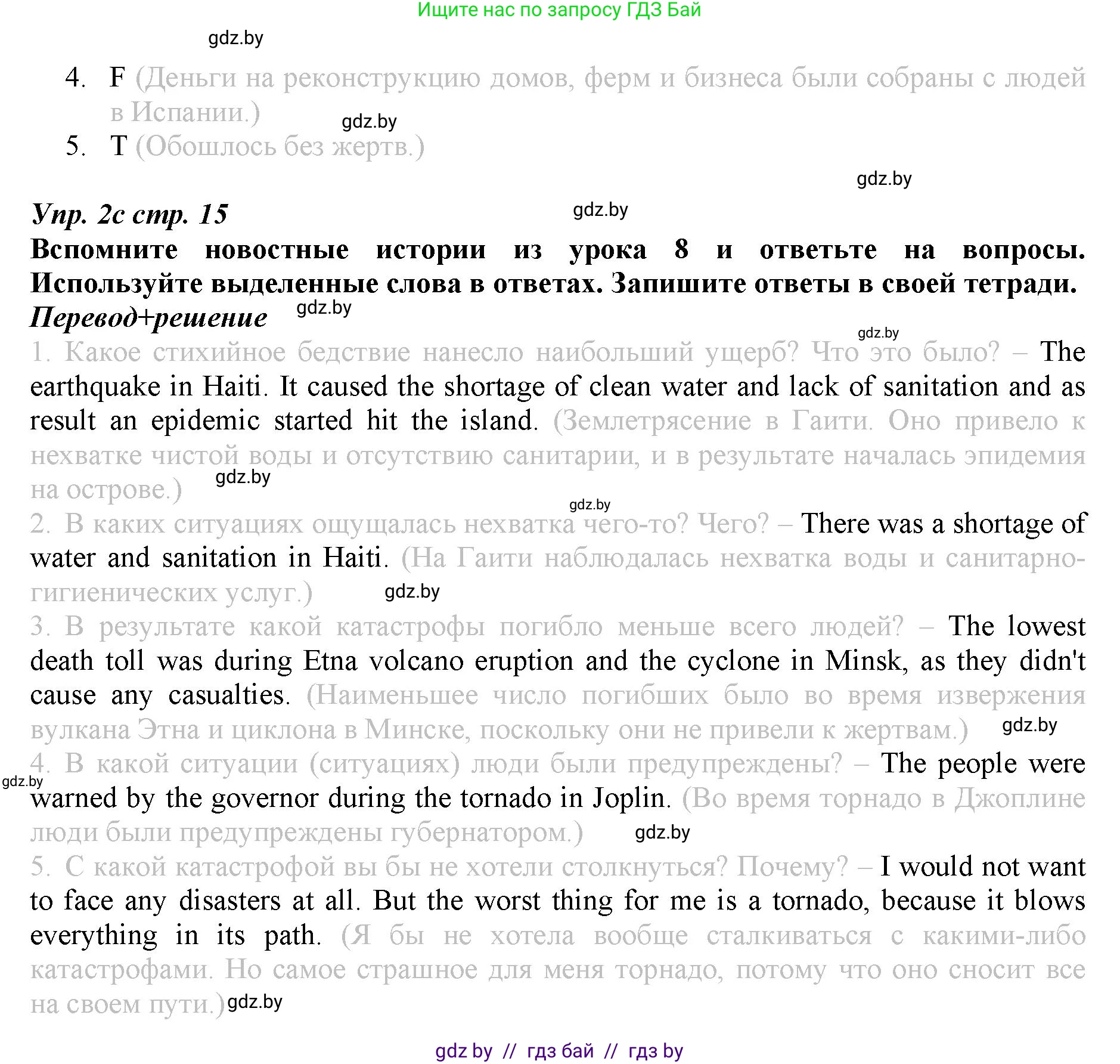 Английский язык (english), 9 класс Рабочая тетрадь (workbook), авторы: Демченко Наталья Валентиновна, Юхнель Наталья Валентиновна, Малиновская Елена Александровна, Романчук Вероника Романовна, Бушуева Эдите Владиславовна, Наумова Елена Георгиевна, Яковчиц Т Н, издательство Аверсэв, Минск, 2022, зелёного цвета, Часть ( Part) 2, страница 14, номер 2, Решение (продолжение 2)