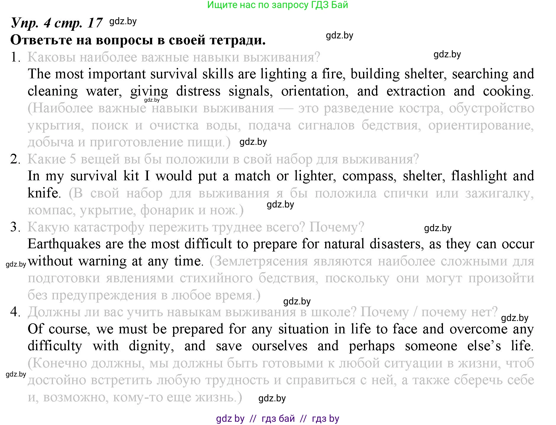 Английский язык (english), 9 класс Рабочая тетрадь (workbook), авторы: Демченко Наталья Валентиновна, Юхнель Наталья Валентиновна, Малиновская Елена Александровна, Романчук Вероника Романовна, Бушуева Эдите Владиславовна, Наумова Елена Георгиевна, Яковчиц Т Н, издательство Аверсэв, Минск, 2022, зелёного цвета, Часть ( Part) 2, страница 17, номер 4, Решение