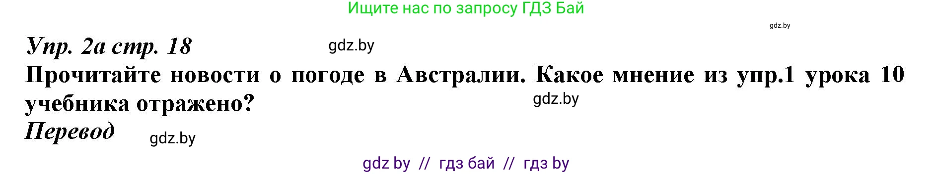Английский язык (english), 9 класс Рабочая тетрадь (workbook), авторы: Демченко Наталья Валентиновна, Юхнель Наталья Валентиновна, Малиновская Елена Александровна, Романчук Вероника Романовна, Бушуева Эдите Владиславовна, Наумова Елена Георгиевна, Яковчиц Т Н, издательство Аверсэв, Минск, 2022, зелёного цвета, Часть ( Part) 2, страница 18, номер 2, Решение