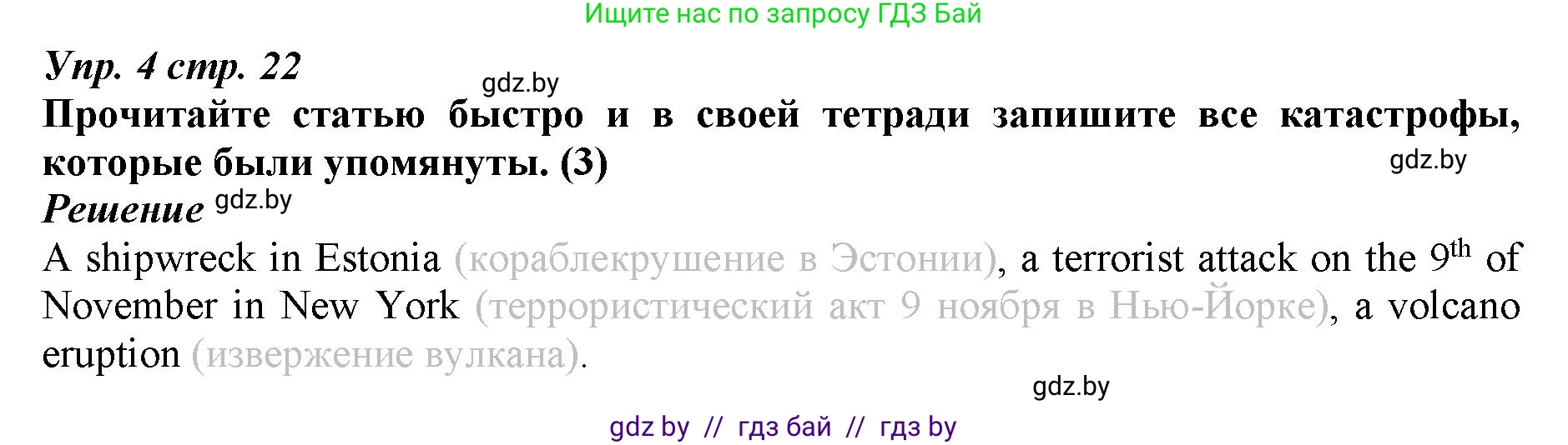 Английский язык (english), 9 класс Рабочая тетрадь (workbook), авторы: Демченко Наталья Валентиновна, Юхнель Наталья Валентиновна, Малиновская Елена Александровна, Романчук Вероника Романовна, Бушуева Эдите Владиславовна, Наумова Елена Георгиевна, Яковчиц Т Н, издательство Аверсэв, Минск, 2022, зелёного цвета, Часть ( Part) 2, страница 22, номер 4, Решение