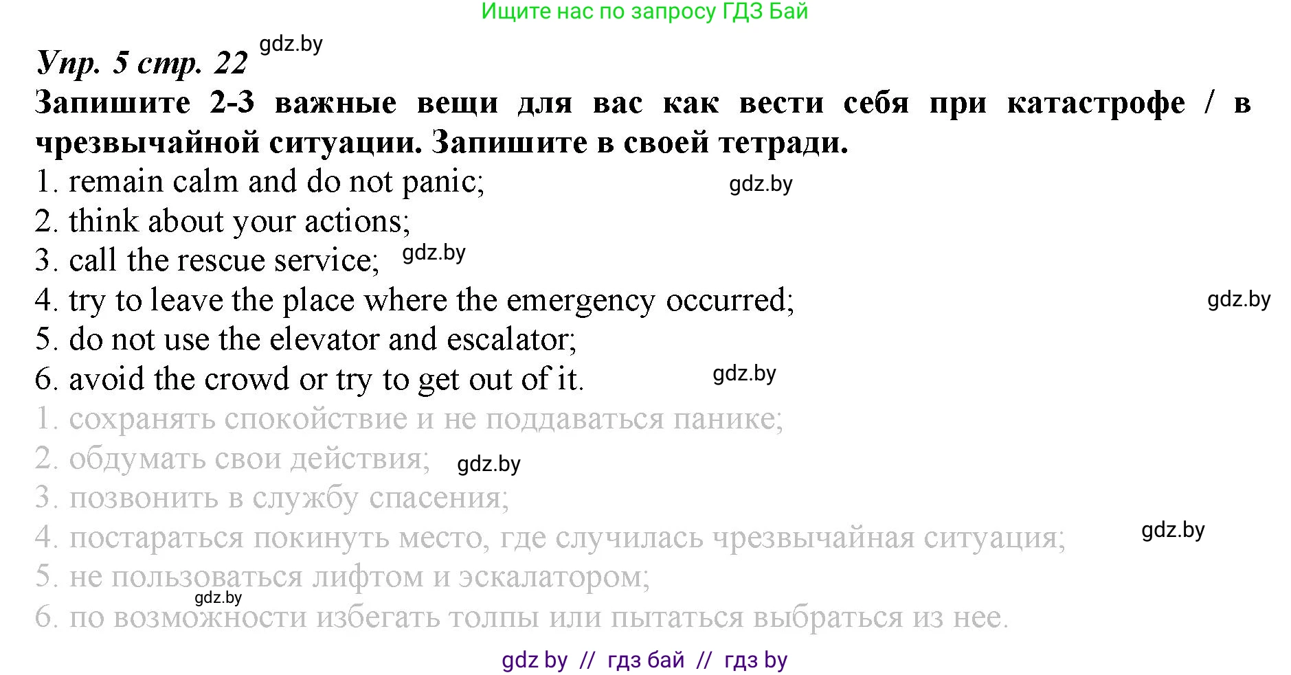 Английский язык (english), 9 класс Рабочая тетрадь (workbook), авторы: Демченко Наталья Валентиновна, Юхнель Наталья Валентиновна, Малиновская Елена Александровна, Романчук Вероника Романовна, Бушуева Эдите Владиславовна, Наумова Елена Георгиевна, Яковчиц Т Н, издательство Аверсэв, Минск, 2022, зелёного цвета, Часть ( Part) 2, страница 22, номер 5, Решение