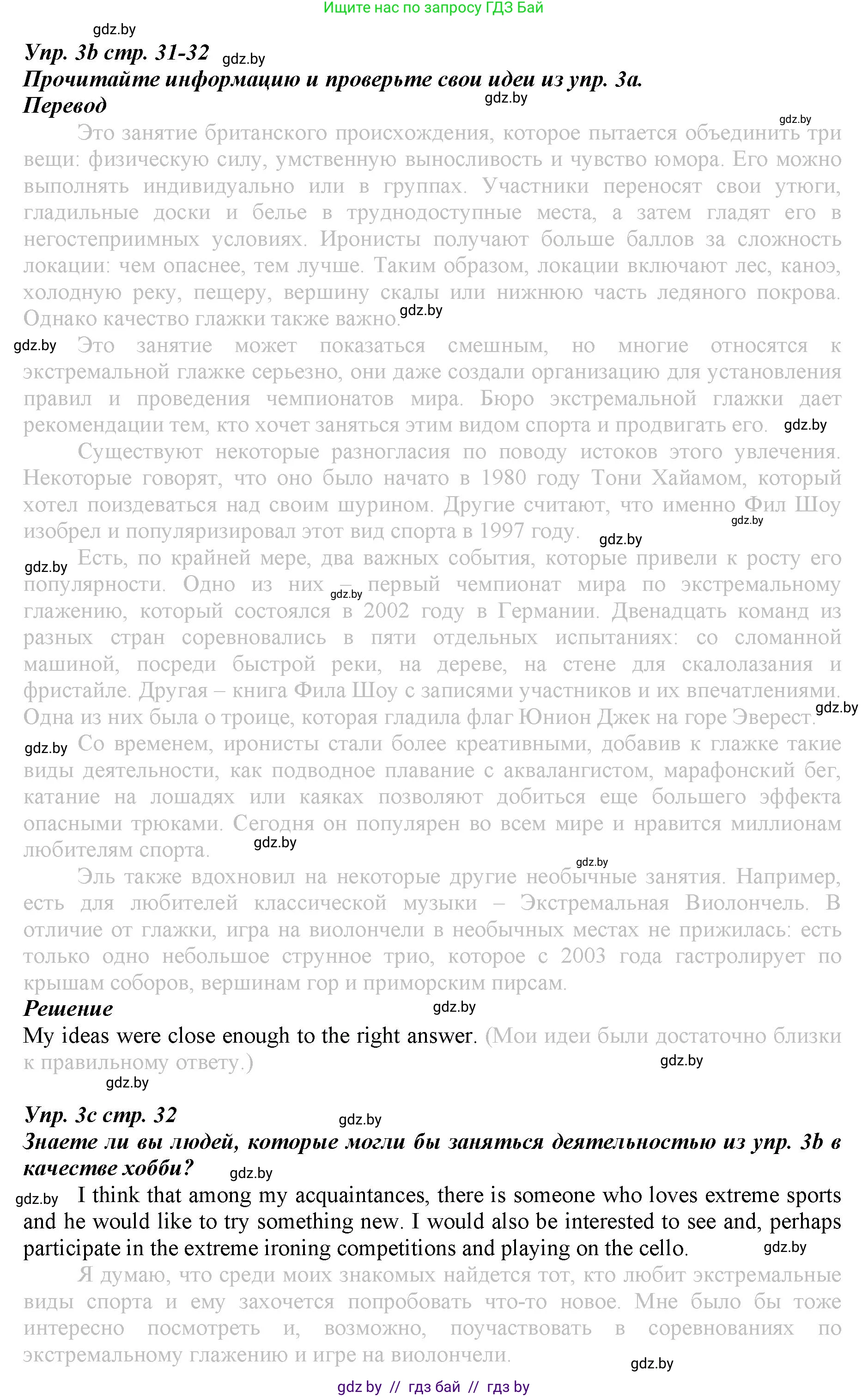 Английский язык (english), 9 класс Рабочая тетрадь (workbook), авторы: Демченко Наталья Валентиновна, Юхнель Наталья Валентиновна, Малиновская Елена Александровна, Романчук Вероника Романовна, Бушуева Эдите Владиславовна, Наумова Елена Георгиевна, Яковчиц Т Н, издательство Аверсэв, Минск, 2022, зелёного цвета, Часть ( Part) 2, страница 31, номер 3, Решение (продолжение 2)