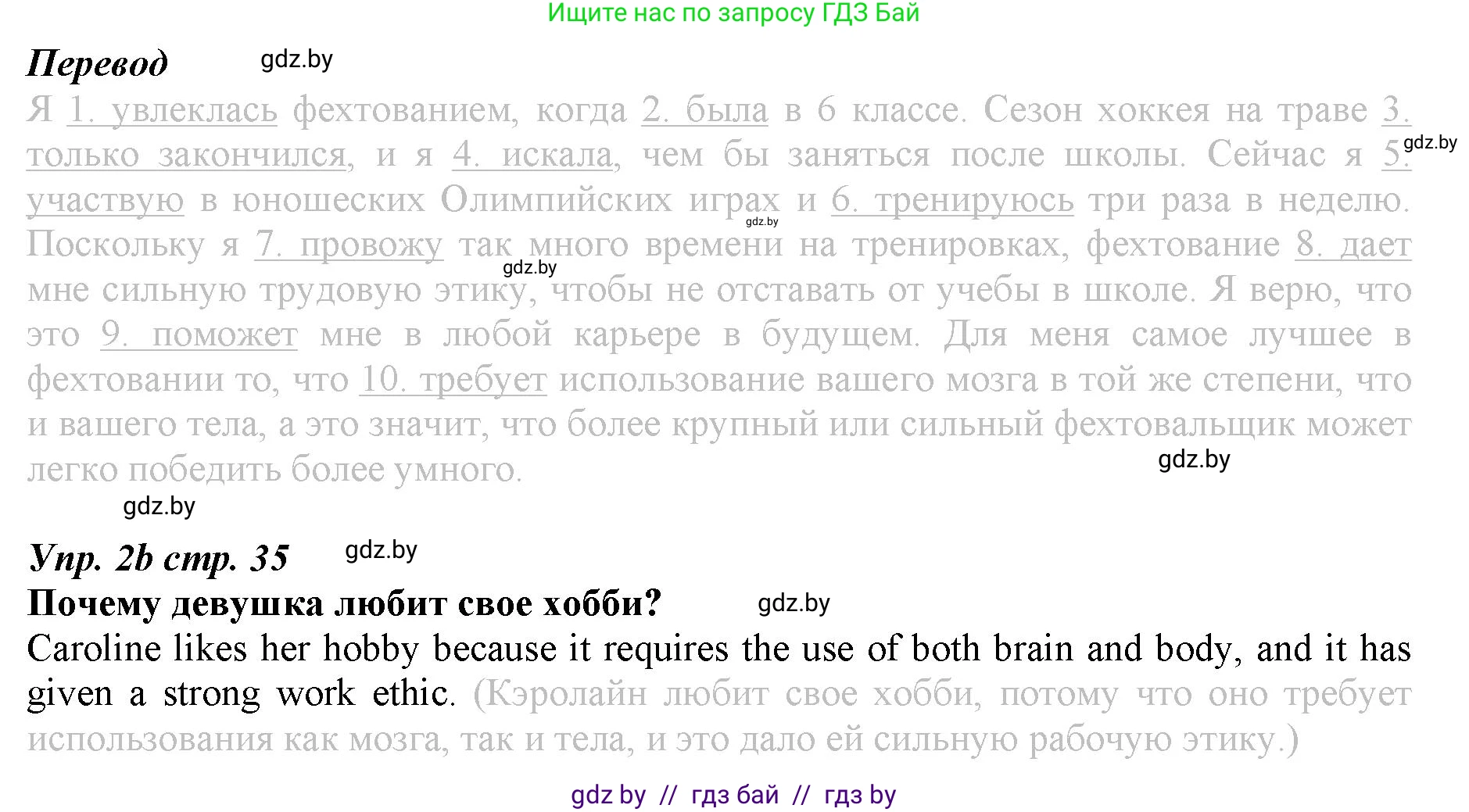 Английский язык (english), 9 класс Рабочая тетрадь (workbook), авторы: Демченко Наталья Валентиновна, Юхнель Наталья Валентиновна, Малиновская Елена Александровна, Романчук Вероника Романовна, Бушуева Эдите Владиславовна, Наумова Елена Георгиевна, Яковчиц Т Н, издательство Аверсэв, Минск, 2022, зелёного цвета, Часть ( Part) 2, страница 35, номер 2, Решение (продолжение 2)