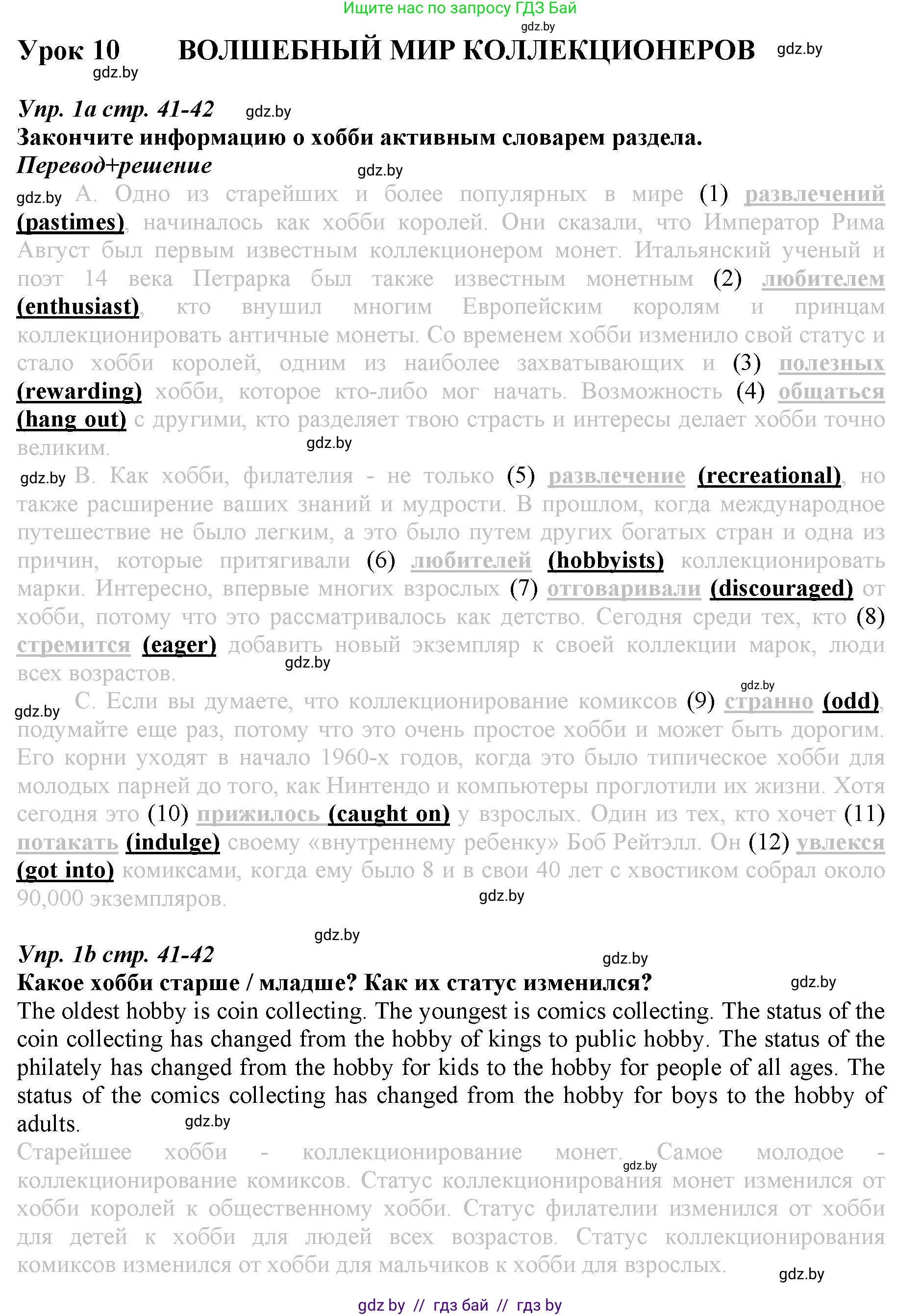 Английский язык (english), 9 класс Рабочая тетрадь (workbook), авторы: Демченко Наталья Валентиновна, Юхнель Наталья Валентиновна, Малиновская Елена Александровна, Романчук Вероника Романовна, Бушуева Эдите Владиславовна, Наумова Елена Георгиевна, Яковчиц Т Н, издательство Аверсэв, Минск, 2022, зелёного цвета, Часть ( Part) 2, страница 41, номер 1, Решение