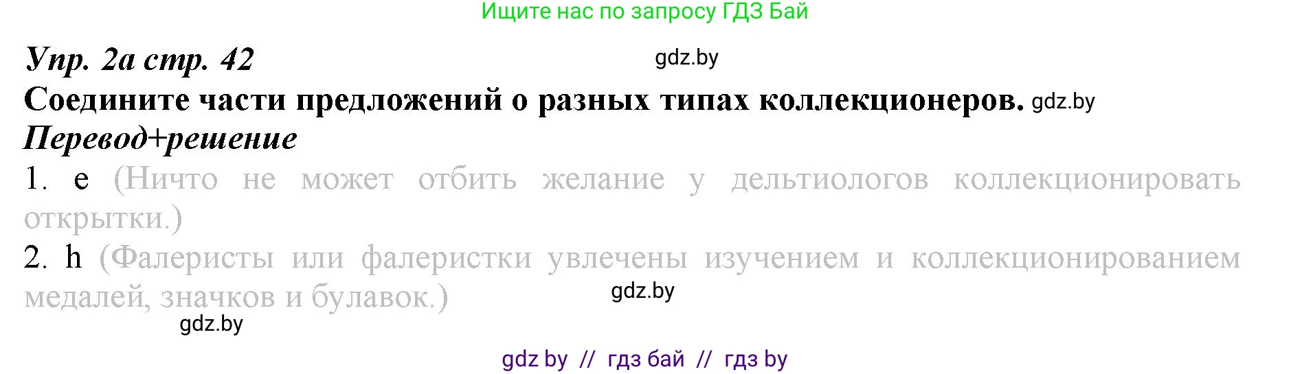 Английский язык (english), 9 класс Рабочая тетрадь (workbook), авторы: Демченко Наталья Валентиновна, Юхнель Наталья Валентиновна, Малиновская Елена Александровна, Романчук Вероника Романовна, Бушуева Эдите Владиславовна, Наумова Елена Георгиевна, Яковчиц Т Н, издательство Аверсэв, Минск, 2022, зелёного цвета, Часть ( Part) 2, страница 42, номер 2, Решение