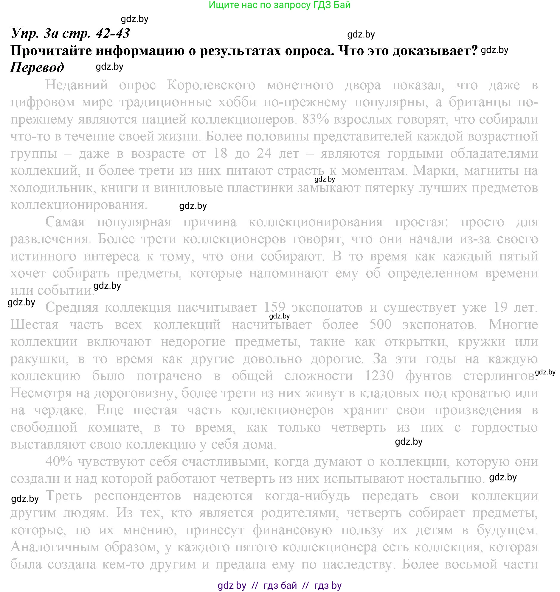 Английский язык (english), 9 класс Рабочая тетрадь (workbook), авторы: Демченко Наталья Валентиновна, Юхнель Наталья Валентиновна, Малиновская Елена Александровна, Романчук Вероника Романовна, Бушуева Эдите Владиславовна, Наумова Елена Георгиевна, Яковчиц Т Н, издательство Аверсэв, Минск, 2022, зелёного цвета, Часть ( Part) 2, страница 42, номер 3, Решение