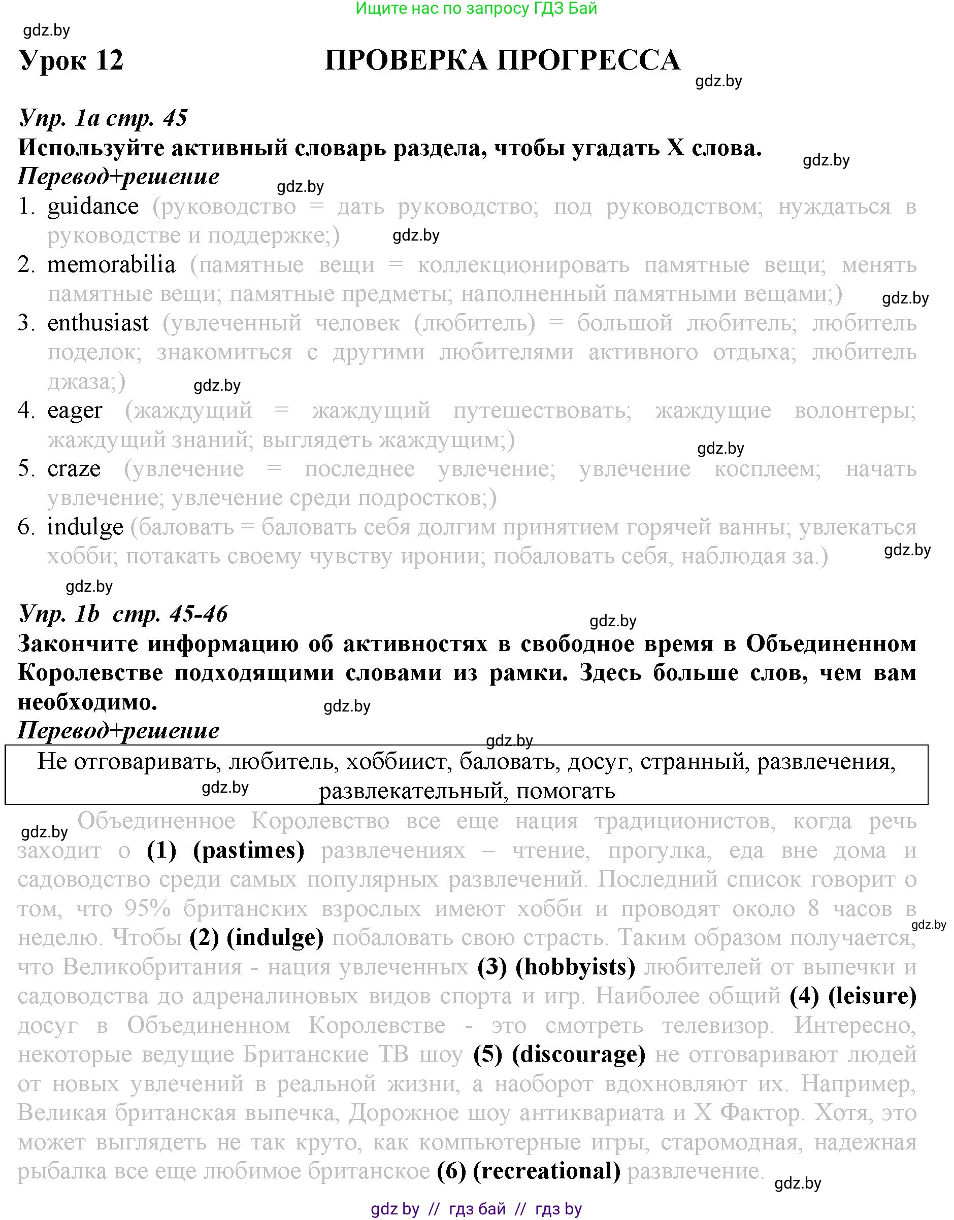 Английский язык (english), 9 класс Рабочая тетрадь (workbook), авторы: Демченко Наталья Валентиновна, Юхнель Наталья Валентиновна, Малиновская Елена Александровна, Романчук Вероника Романовна, Бушуева Эдите Владиславовна, Наумова Елена Георгиевна, Яковчиц Т Н, издательство Аверсэв, Минск, 2022, зелёного цвета, Часть ( Part) 2, страница 45, номер 1, Решение