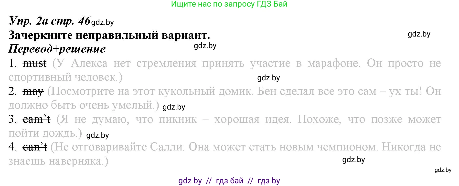 Английский язык (english), 9 класс Рабочая тетрадь (workbook), авторы: Демченко Наталья Валентиновна, Юхнель Наталья Валентиновна, Малиновская Елена Александровна, Романчук Вероника Романовна, Бушуева Эдите Владиславовна, Наумова Елена Георгиевна, Яковчиц Т Н, издательство Аверсэв, Минск, 2022, зелёного цвета, Часть ( Part) 2, страница 46, номер 2, Решение