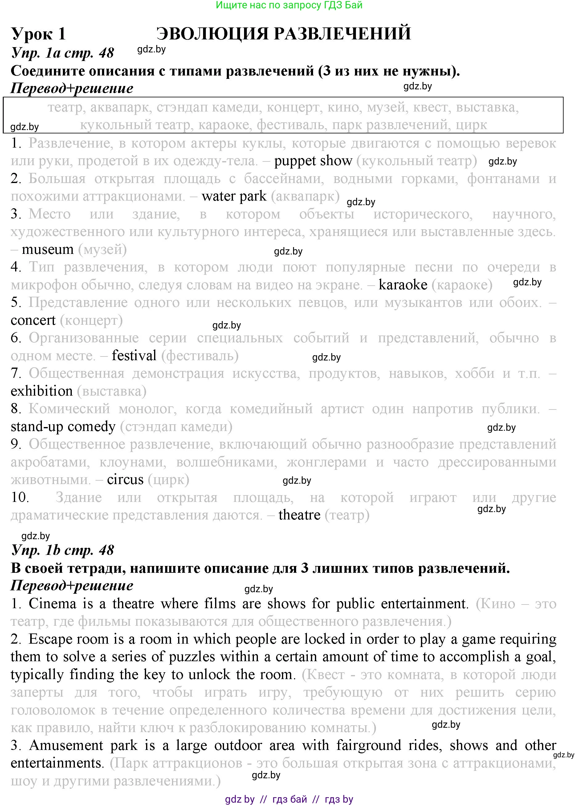Английский язык (english), 9 класс Рабочая тетрадь (workbook), авторы: Демченко Наталья Валентиновна, Юхнель Наталья Валентиновна, Малиновская Елена Александровна, Романчук Вероника Романовна, Бушуева Эдите Владиславовна, Наумова Елена Георгиевна, Яковчиц Т Н, издательство Аверсэв, Минск, 2022, зелёного цвета, Часть ( Part) 2, страница 48, номер 1, Решение