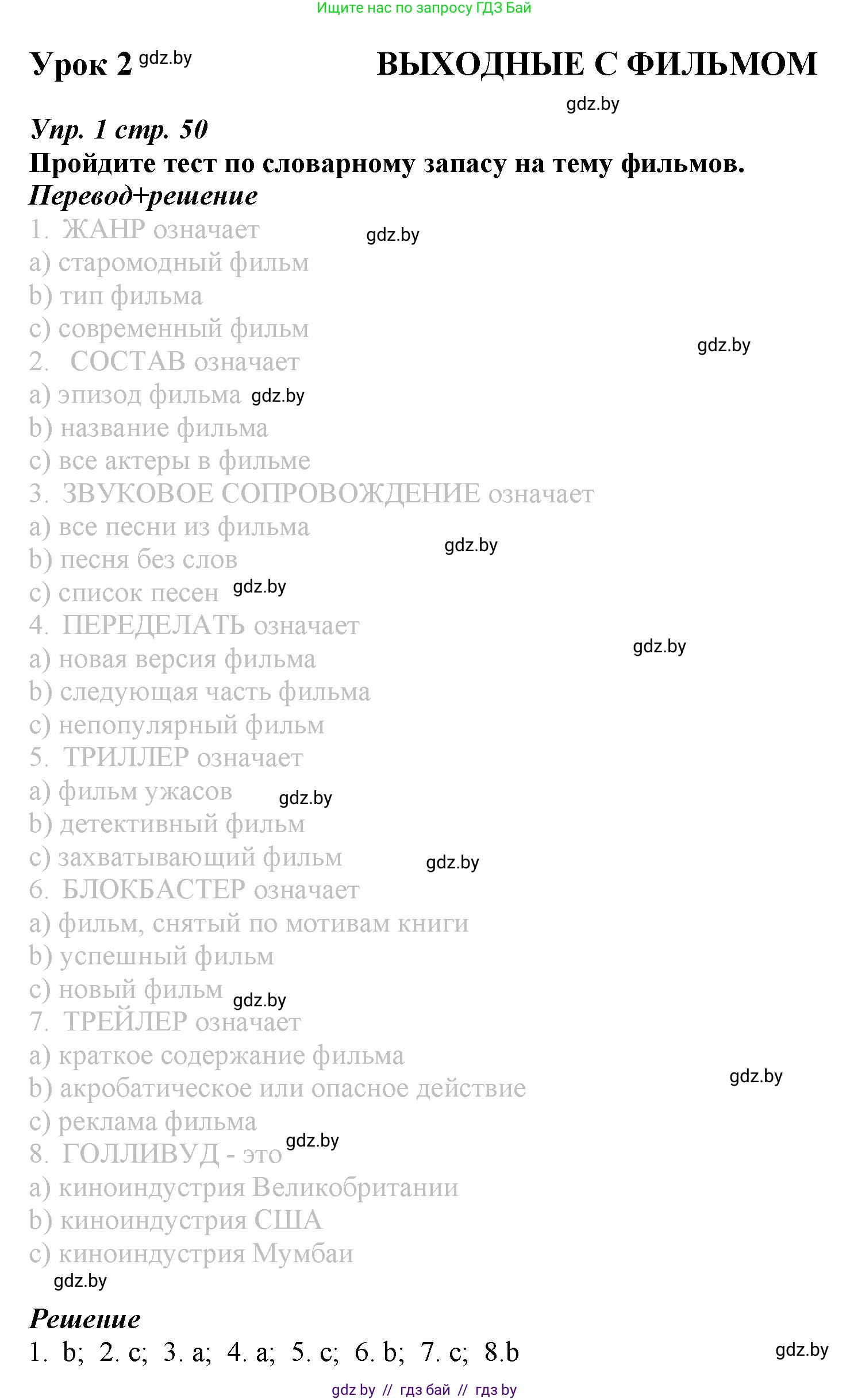 Английский язык (english), 9 класс Рабочая тетрадь (workbook), авторы: Демченко Наталья Валентиновна, Юхнель Наталья Валентиновна, Малиновская Елена Александровна, Романчук Вероника Романовна, Бушуева Эдите Владиславовна, Наумова Елена Георгиевна, Яковчиц Т Н, издательство Аверсэв, Минск, 2022, зелёного цвета, Часть ( Part) 2, страница 50, номер 1, Решение