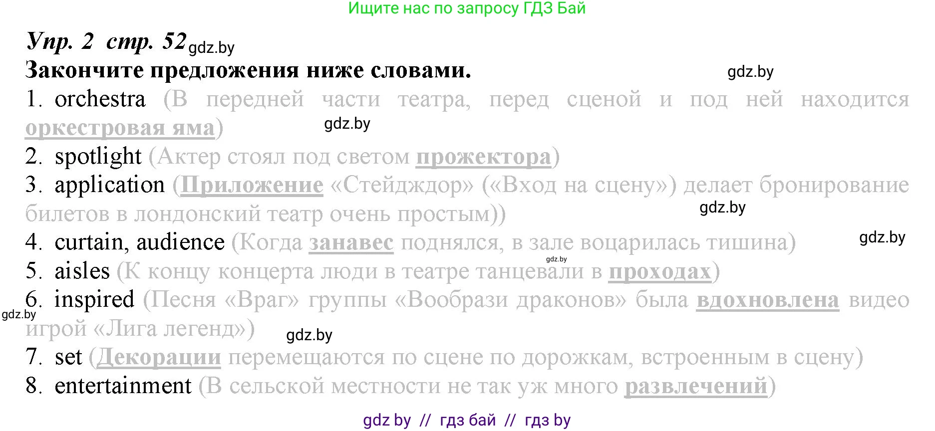 Английский язык (english), 9 класс Рабочая тетрадь (workbook), авторы: Демченко Наталья Валентиновна, Юхнель Наталья Валентиновна, Малиновская Елена Александровна, Романчук Вероника Романовна, Бушуева Эдите Владиславовна, Наумова Елена Георгиевна, Яковчиц Т Н, издательство Аверсэв, Минск, 2022, зелёного цвета, Часть ( Part) 2, страница 52, номер 2, Решение