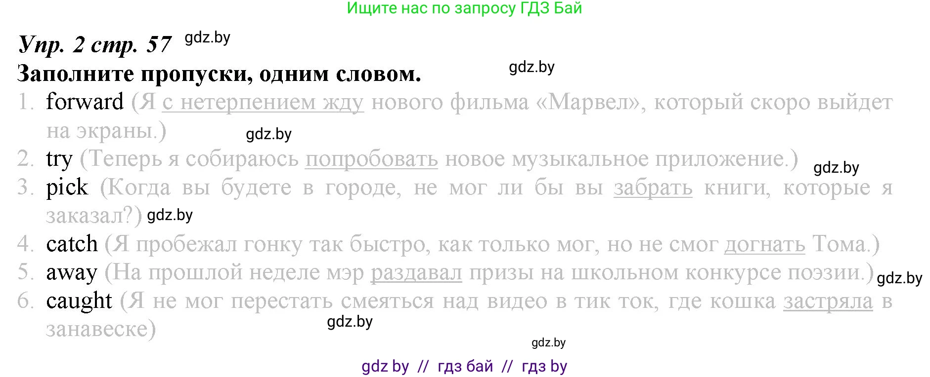 Английский язык (english), 9 класс Рабочая тетрадь (workbook), авторы: Демченко Наталья Валентиновна, Юхнель Наталья Валентиновна, Малиновская Елена Александровна, Романчук Вероника Романовна, Бушуева Эдите Владиславовна, Наумова Елена Георгиевна, Яковчиц Т Н, издательство Аверсэв, Минск, 2022, зелёного цвета, Часть ( Part) 2, страница 57, номер 2, Решение