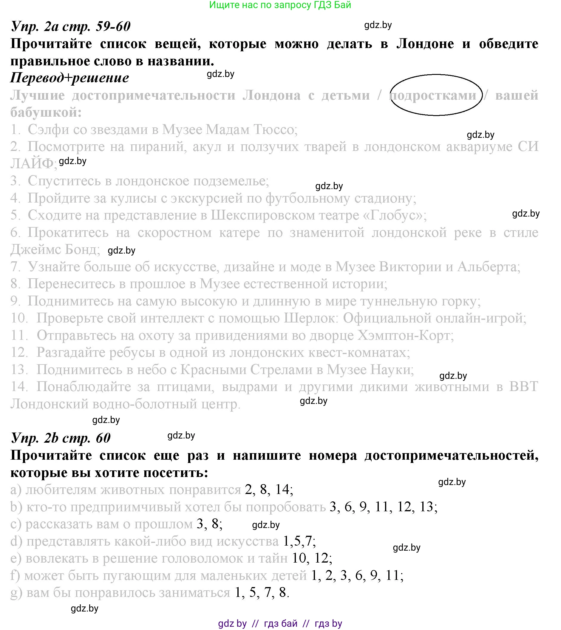 Английский язык (english), 9 класс Рабочая тетрадь (workbook), авторы: Демченко Наталья Валентиновна, Юхнель Наталья Валентиновна, Малиновская Елена Александровна, Романчук Вероника Романовна, Бушуева Эдите Владиславовна, Наумова Елена Георгиевна, Яковчиц Т Н, издательство Аверсэв, Минск, 2022, зелёного цвета, Часть ( Part) 2, страница 59, номер 2, Решение