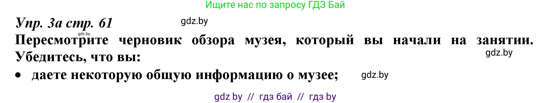 Английский язык (english), 9 класс Рабочая тетрадь (workbook), авторы: Демченко Наталья Валентиновна, Юхнель Наталья Валентиновна, Малиновская Елена Александровна, Романчук Вероника Романовна, Бушуева Эдите Владиславовна, Наумова Елена Георгиевна, Яковчиц Т Н, издательство Аверсэв, Минск, 2022, зелёного цвета, Часть ( Part) 2, страница 61, номер 3, Решение