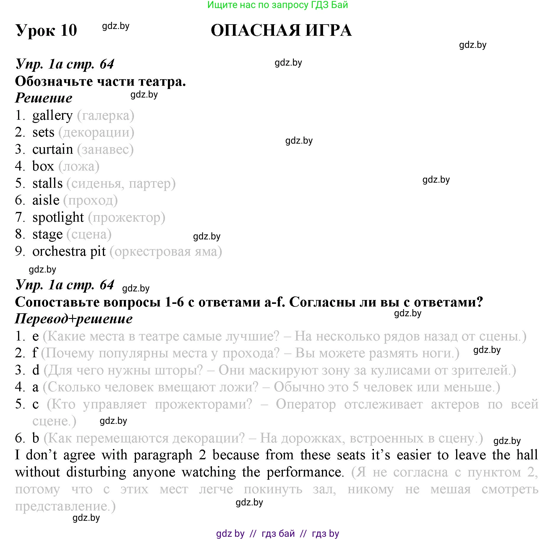 Английский язык (english), 9 класс Рабочая тетрадь (workbook), авторы: Демченко Наталья Валентиновна, Юхнель Наталья Валентиновна, Малиновская Елена Александровна, Романчук Вероника Романовна, Бушуева Эдите Владиславовна, Наумова Елена Георгиевна, Яковчиц Т Н, издательство Аверсэв, Минск, 2022, зелёного цвета, Часть ( Part) 2, страница 64, номер 1, Решение