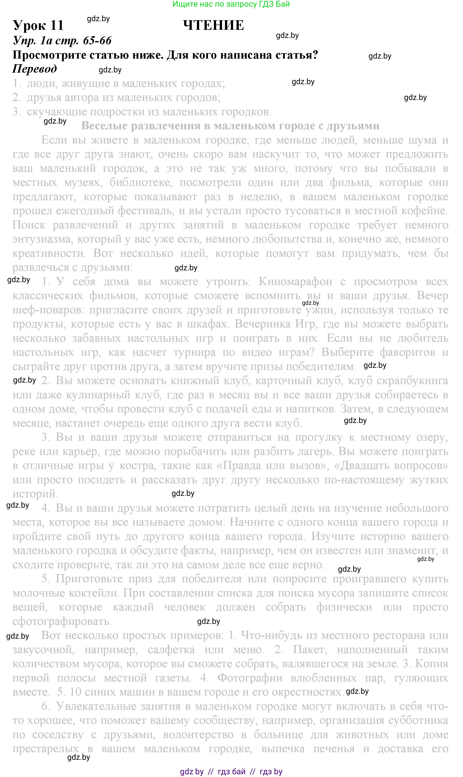 Английский язык (english), 9 класс Рабочая тетрадь (workbook), авторы: Демченко Наталья Валентиновна, Юхнель Наталья Валентиновна, Малиновская Елена Александровна, Романчук Вероника Романовна, Бушуева Эдите Владиславовна, Наумова Елена Георгиевна, Яковчиц Т Н, издательство Аверсэв, Минск, 2022, зелёного цвета, Часть ( Part) 2, страница 65, номер 1, Решение