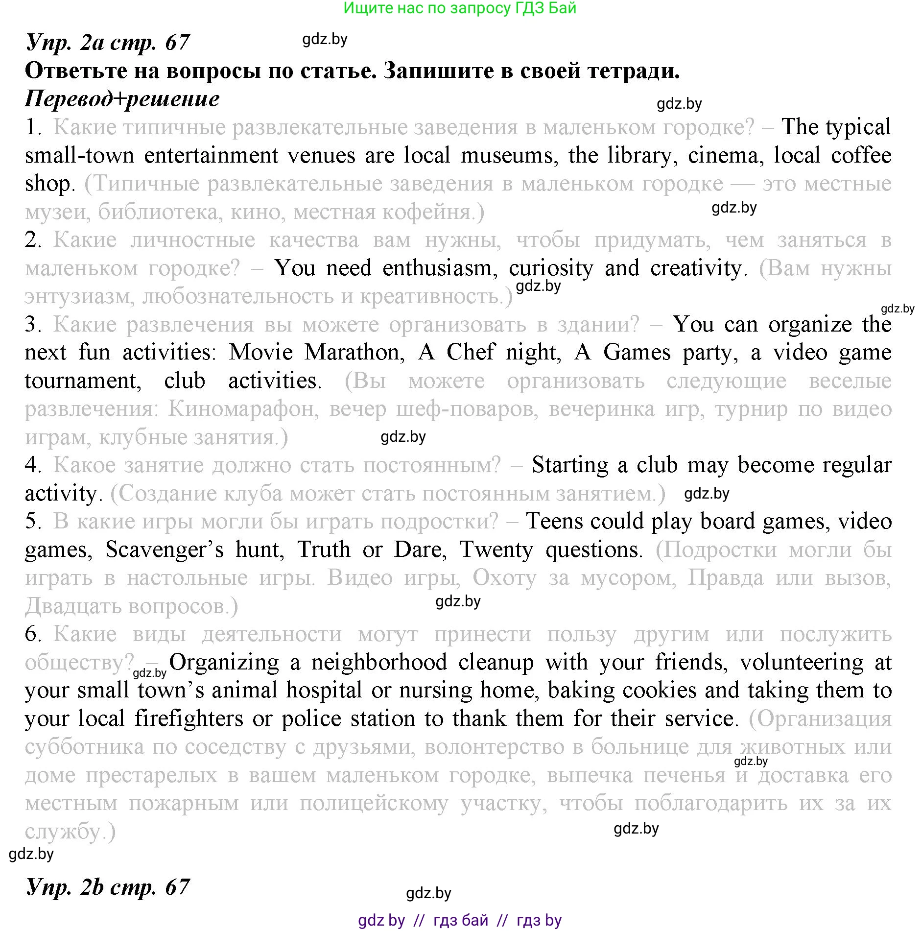 Английский язык (english), 9 класс Рабочая тетрадь (workbook), авторы: Демченко Наталья Валентиновна, Юхнель Наталья Валентиновна, Малиновская Елена Александровна, Романчук Вероника Романовна, Бушуева Эдите Владиславовна, Наумова Елена Георгиевна, Яковчиц Т Н, издательство Аверсэв, Минск, 2022, зелёного цвета, Часть ( Part) 2, страница 67, номер 2, Решение