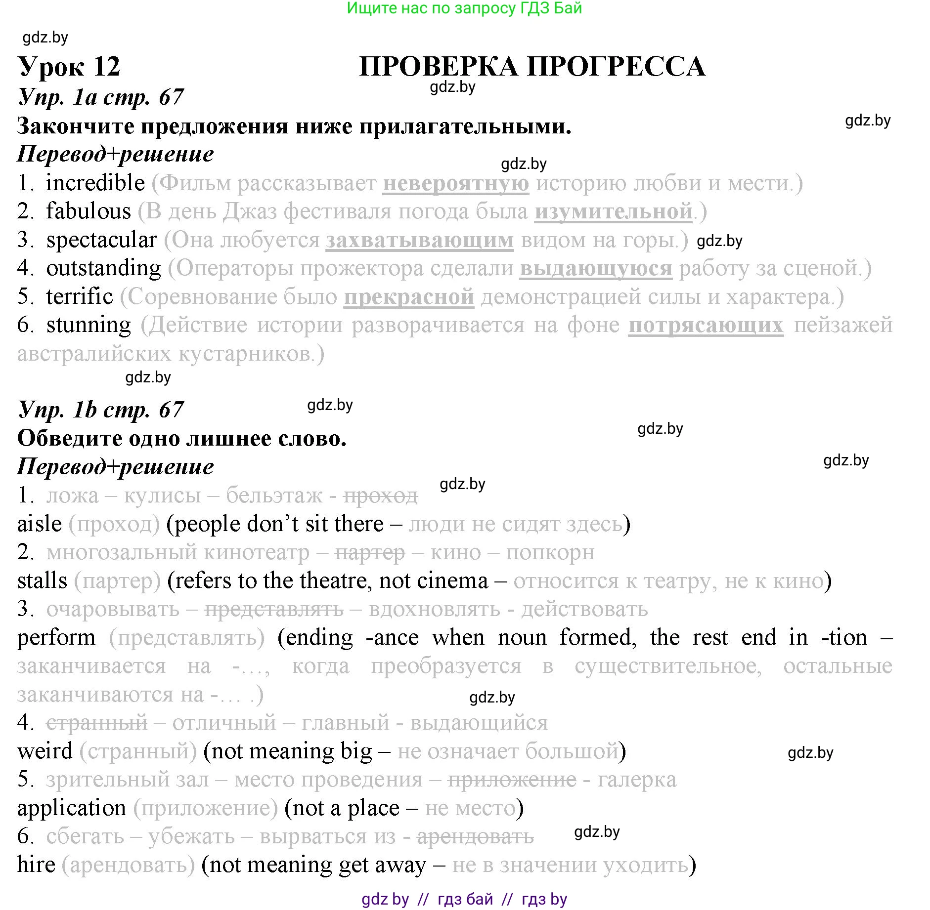 Английский язык (english), 9 класс Рабочая тетрадь (workbook), авторы: Демченко Наталья Валентиновна, Юхнель Наталья Валентиновна, Малиновская Елена Александровна, Романчук Вероника Романовна, Бушуева Эдите Владиславовна, Наумова Елена Георгиевна, Яковчиц Т Н, издательство Аверсэв, Минск, 2022, зелёного цвета, Часть ( Part) 2, страница 67, номер 1, Решение