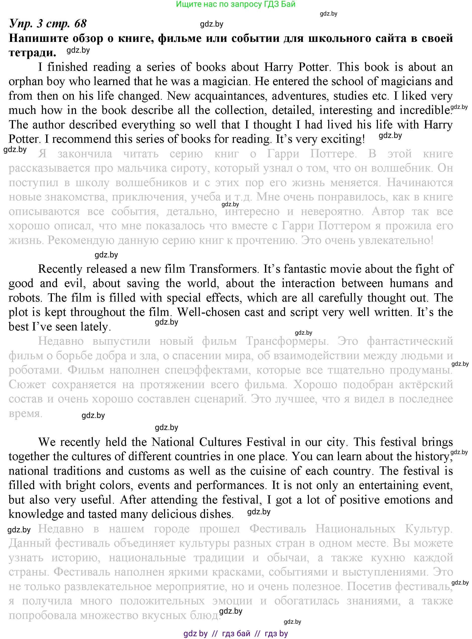 Английский язык (english), 9 класс Рабочая тетрадь (workbook), авторы: Демченко Наталья Валентиновна, Юхнель Наталья Валентиновна, Малиновская Елена Александровна, Романчук Вероника Романовна, Бушуева Эдите Владиславовна, Наумова Елена Георгиевна, Яковчиц Т Н, издательство Аверсэв, Минск, 2022, зелёного цвета, Часть ( Part) 2, страница 68, номер 3, Решение