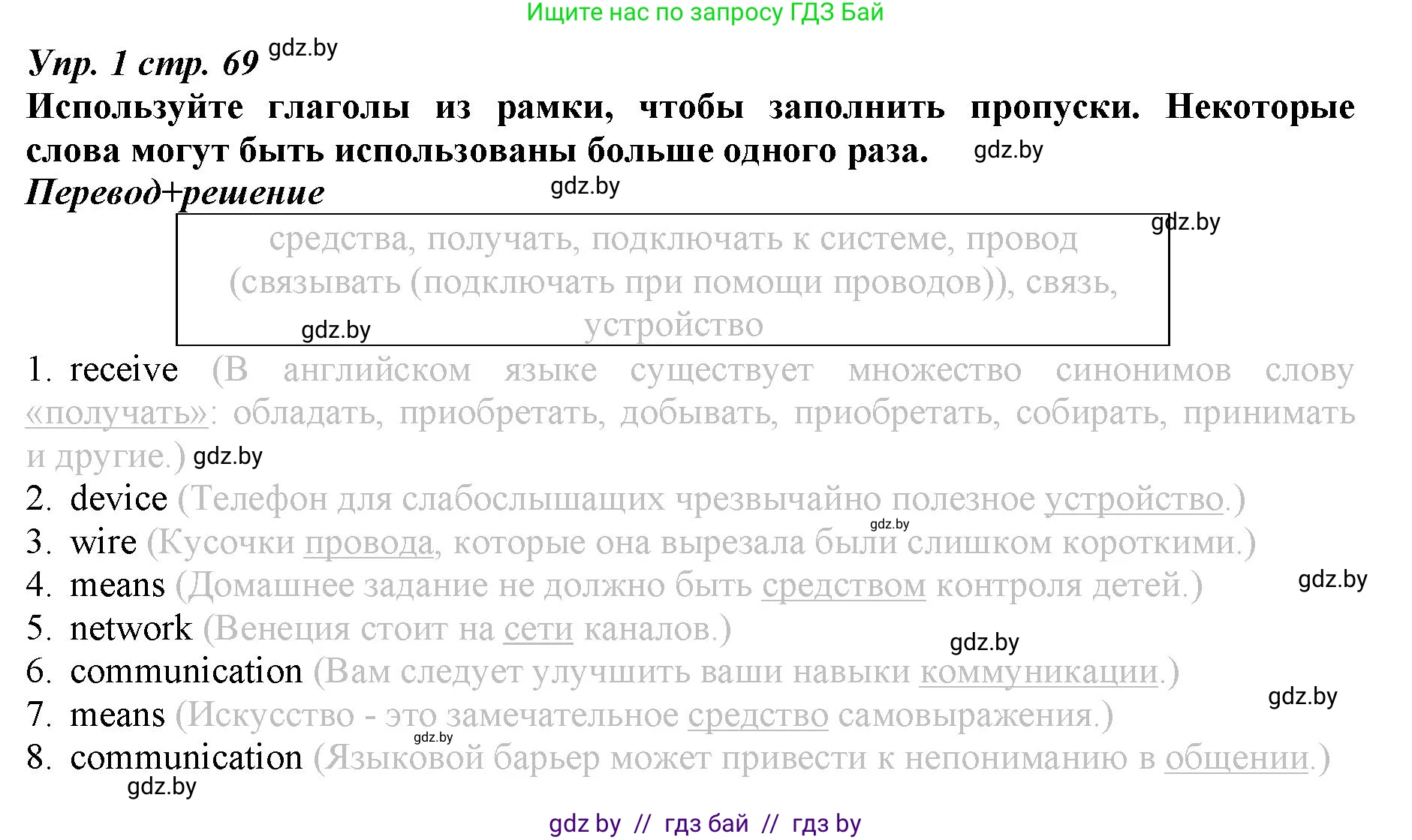 Английский язык (english), 9 класс Рабочая тетрадь (workbook), авторы: Демченко Наталья Валентиновна, Юхнель Наталья Валентиновна, Малиновская Елена Александровна, Романчук Вероника Романовна, Бушуева Эдите Владиславовна, Наумова Елена Георгиевна, Яковчиц Т Н, издательство Аверсэв, Минск, 2022, зелёного цвета, Часть ( Part) 2, страница 69, номер 1, Решение