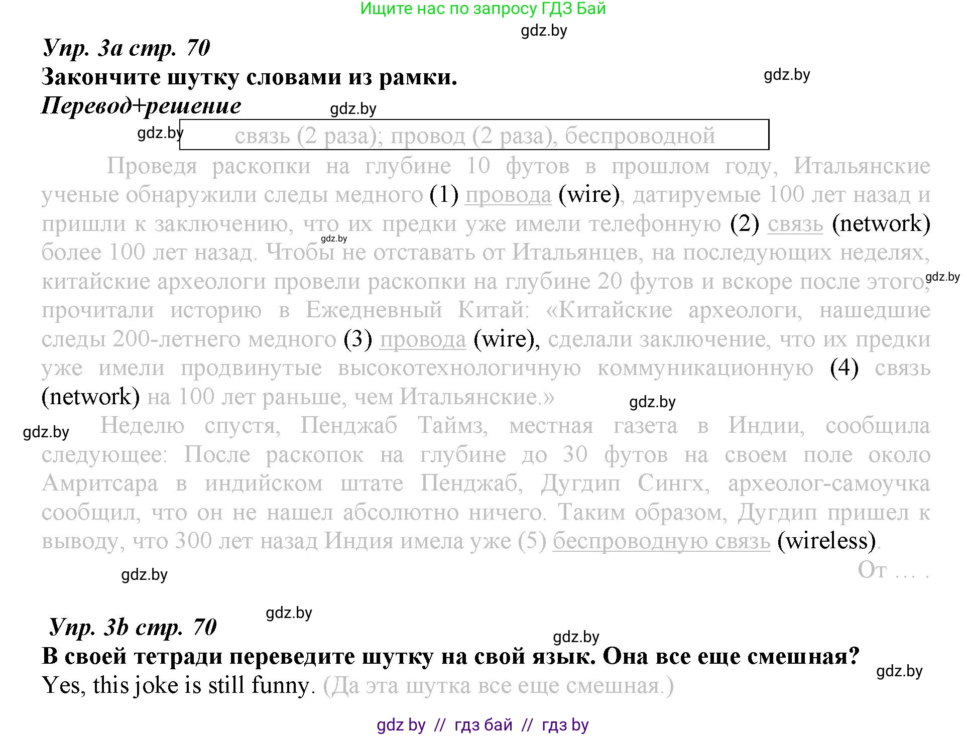 Английский язык (english), 9 класс Рабочая тетрадь (workbook), авторы: Демченко Наталья Валентиновна, Юхнель Наталья Валентиновна, Малиновская Елена Александровна, Романчук Вероника Романовна, Бушуева Эдите Владиславовна, Наумова Елена Георгиевна, Яковчиц Т Н, издательство Аверсэв, Минск, 2022, зелёного цвета, Часть ( Part) 2, страница 70, номер 3, Решение