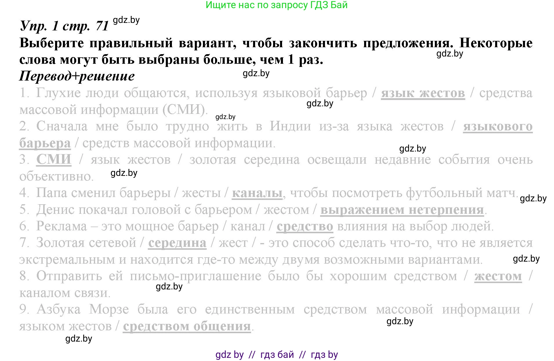 Английский язык (english), 9 класс Рабочая тетрадь (workbook), авторы: Демченко Наталья Валентиновна, Юхнель Наталья Валентиновна, Малиновская Елена Александровна, Романчук Вероника Романовна, Бушуева Эдите Владиславовна, Наумова Елена Георгиевна, Яковчиц Т Н, издательство Аверсэв, Минск, 2022, зелёного цвета, Часть ( Part) 2, страница 71, номер 1, Решение