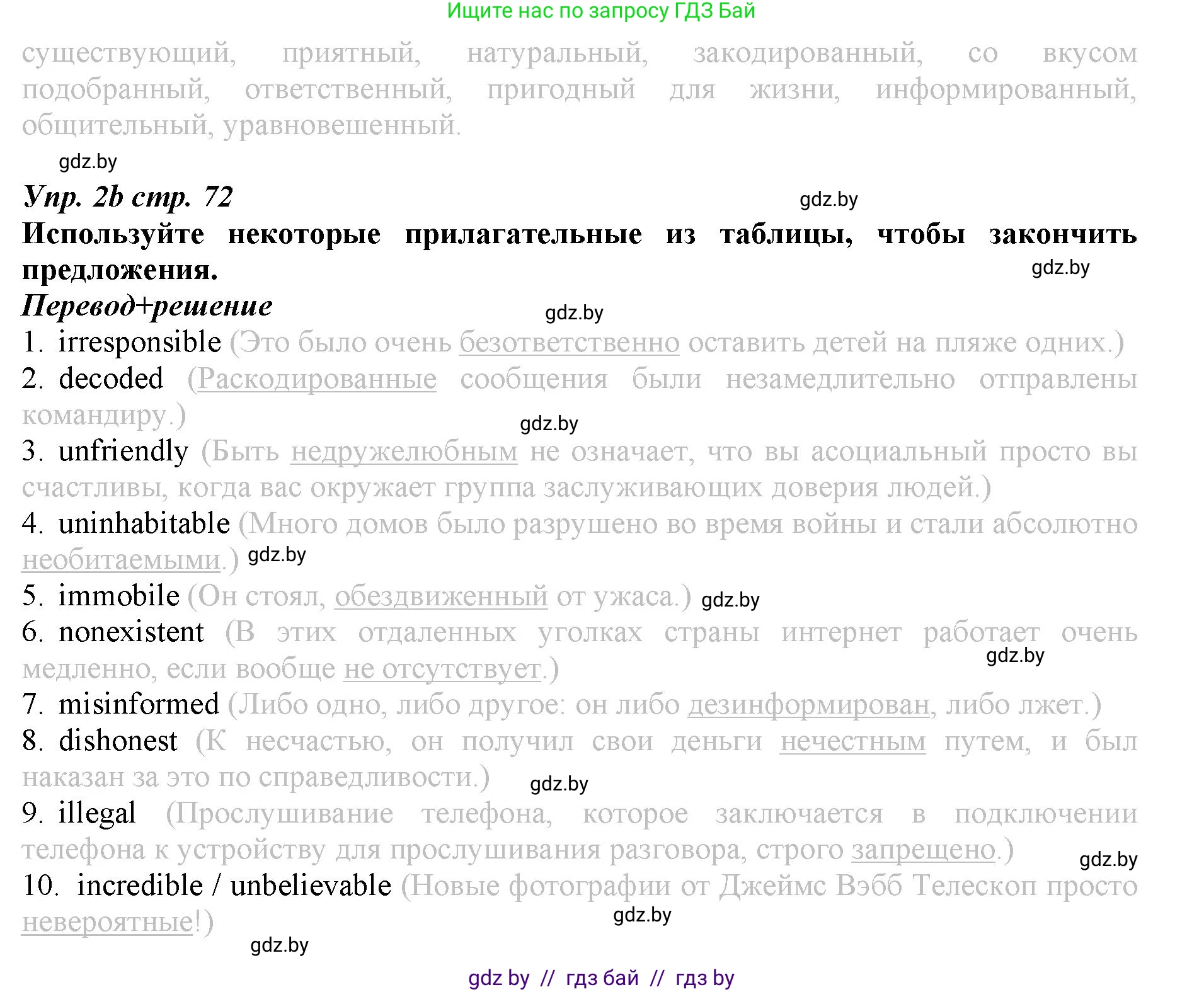 Английский язык (english), 9 класс Рабочая тетрадь (workbook), авторы: Демченко Наталья Валентиновна, Юхнель Наталья Валентиновна, Малиновская Елена Александровна, Романчук Вероника Романовна, Бушуева Эдите Владиславовна, Наумова Елена Георгиевна, Яковчиц Т Н, издательство Аверсэв, Минск, 2022, зелёного цвета, Часть ( Part) 2, страница 71, номер 2, Решение (продолжение 2)