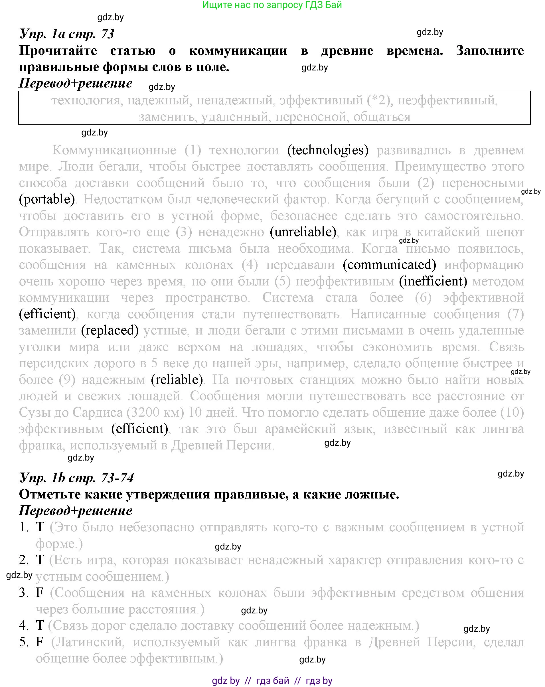 Английский язык (english), 9 класс Рабочая тетрадь (workbook), авторы: Демченко Наталья Валентиновна, Юхнель Наталья Валентиновна, Малиновская Елена Александровна, Романчук Вероника Романовна, Бушуева Эдите Владиславовна, Наумова Елена Георгиевна, Яковчиц Т Н, издательство Аверсэв, Минск, 2022, зелёного цвета, Часть ( Part) 2, страница 73, номер 1, Решение