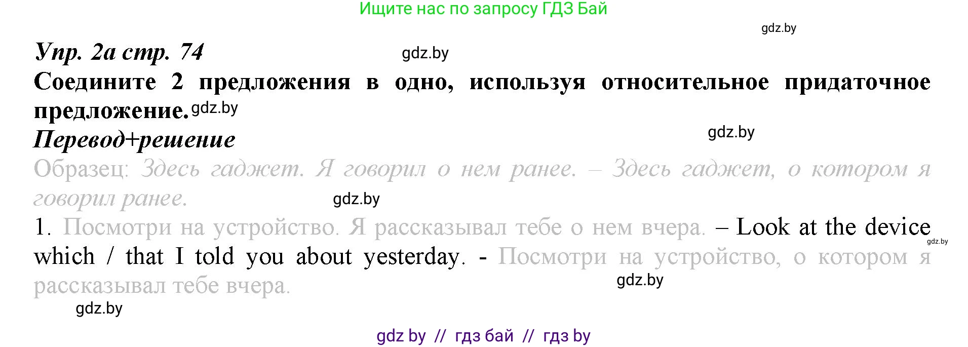 Английский язык (english), 9 класс Рабочая тетрадь (workbook), авторы: Демченко Наталья Валентиновна, Юхнель Наталья Валентиновна, Малиновская Елена Александровна, Романчук Вероника Романовна, Бушуева Эдите Владиславовна, Наумова Елена Георгиевна, Яковчиц Т Н, издательство Аверсэв, Минск, 2022, зелёного цвета, Часть ( Part) 2, страница 74, номер 2, Решение