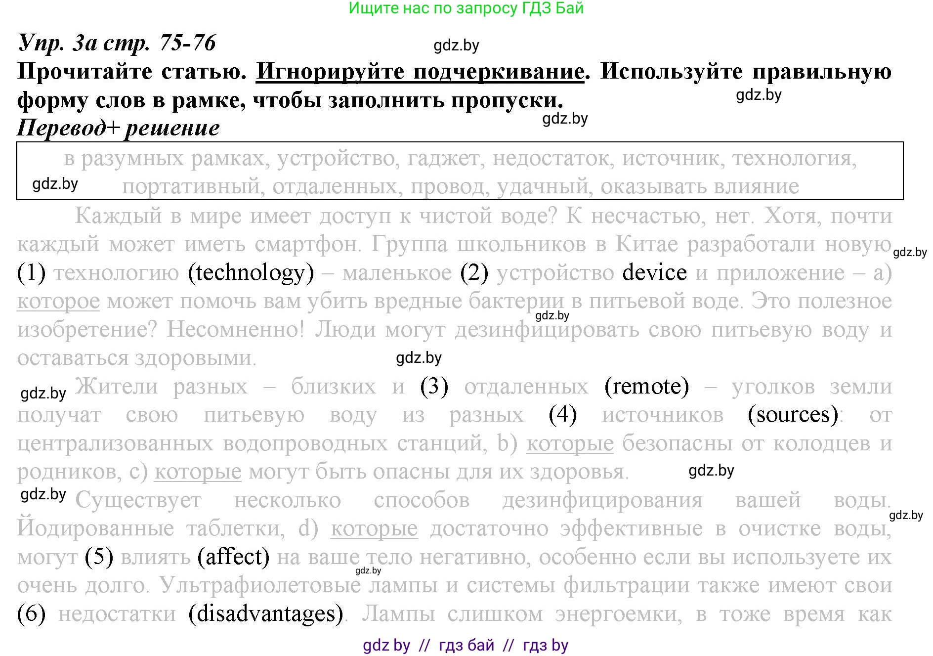 Английский язык (english), 9 класс Рабочая тетрадь (workbook), авторы: Демченко Наталья Валентиновна, Юхнель Наталья Валентиновна, Малиновская Елена Александровна, Романчук Вероника Романовна, Бушуева Эдите Владиславовна, Наумова Елена Георгиевна, Яковчиц Т Н, издательство Аверсэв, Минск, 2022, зелёного цвета, Часть ( Part) 2, страница 75, номер 3, Решение