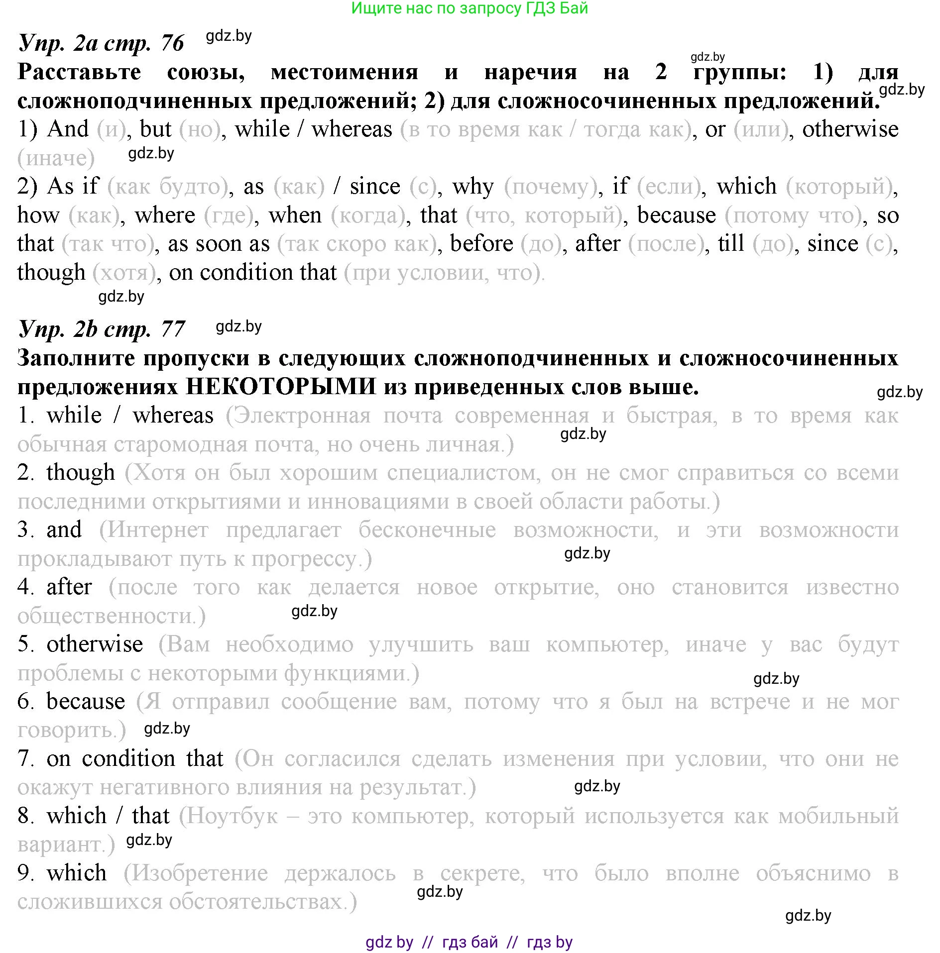 Английский язык (english), 9 класс Рабочая тетрадь (workbook), авторы: Демченко Наталья Валентиновна, Юхнель Наталья Валентиновна, Малиновская Елена Александровна, Романчук Вероника Романовна, Бушуева Эдите Владиславовна, Наумова Елена Георгиевна, Яковчиц Т Н, издательство Аверсэв, Минск, 2022, зелёного цвета, Часть ( Part) 2, страница 76, номер 2, Решение