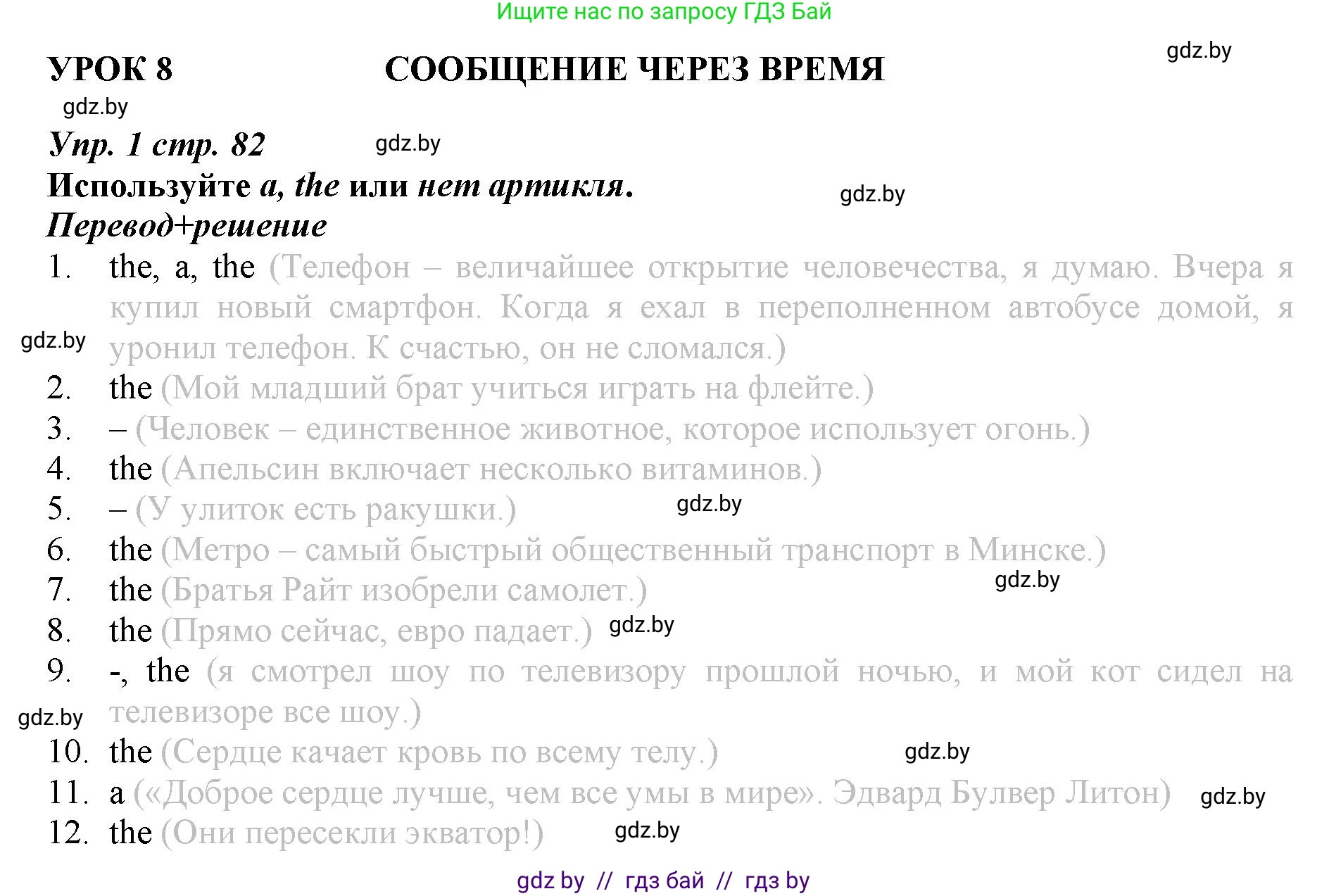 Английский язык (english), 9 класс Рабочая тетрадь (workbook), авторы: Демченко Наталья Валентиновна, Юхнель Наталья Валентиновна, Малиновская Елена Александровна, Романчук Вероника Романовна, Бушуева Эдите Владиславовна, Наумова Елена Георгиевна, Яковчиц Т Н, издательство Аверсэв, Минск, 2022, зелёного цвета, Часть ( Part) 2, страница 82, номер 1, Решение