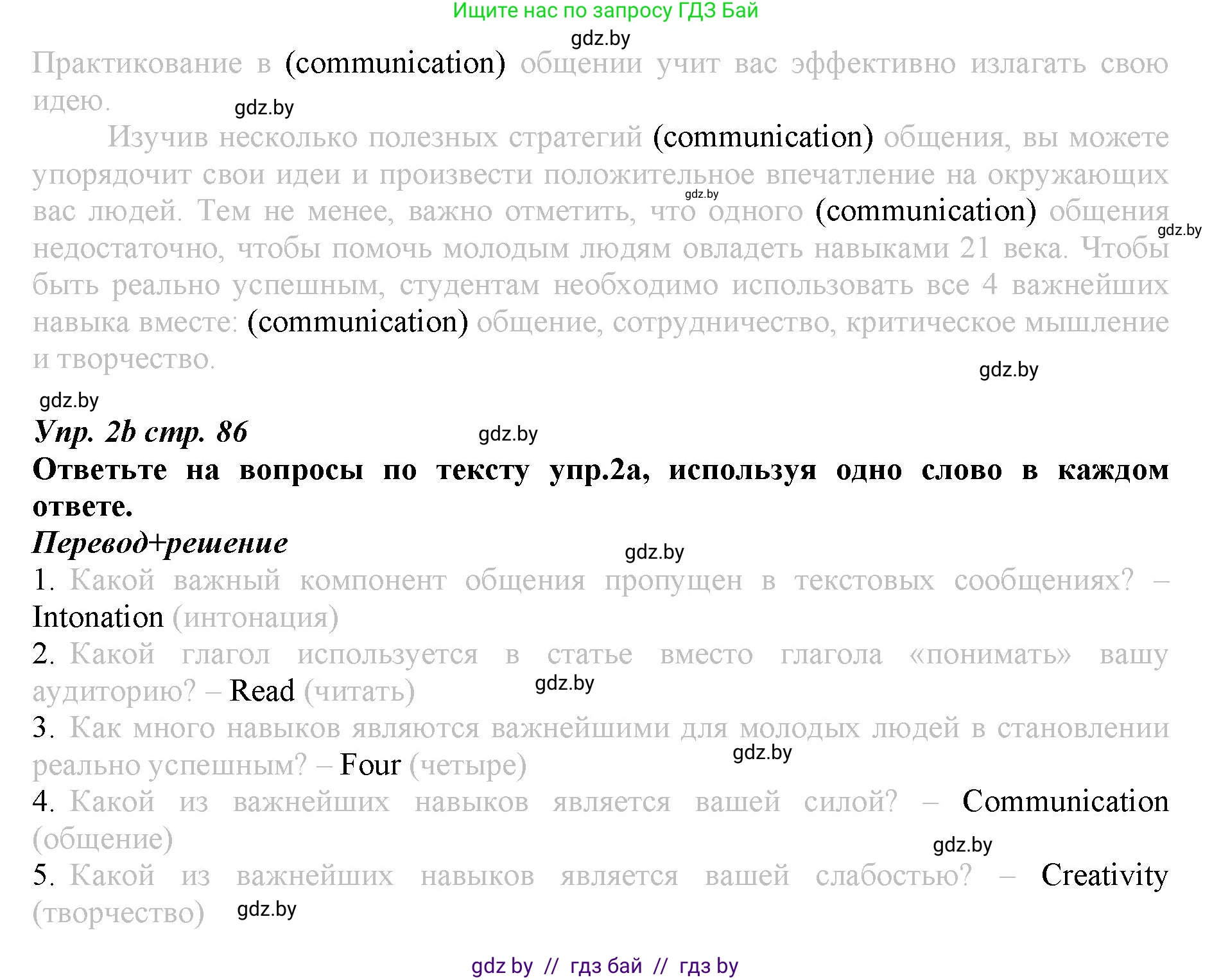 Английский язык (english), 9 класс Рабочая тетрадь (workbook), авторы: Демченко Наталья Валентиновна, Юхнель Наталья Валентиновна, Малиновская Елена Александровна, Романчук Вероника Романовна, Бушуева Эдите Владиславовна, Наумова Елена Георгиевна, Яковчиц Т Н, издательство Аверсэв, Минск, 2022, зелёного цвета, Часть ( Part) 2, страница 85, номер 2, Решение (продолжение 2)