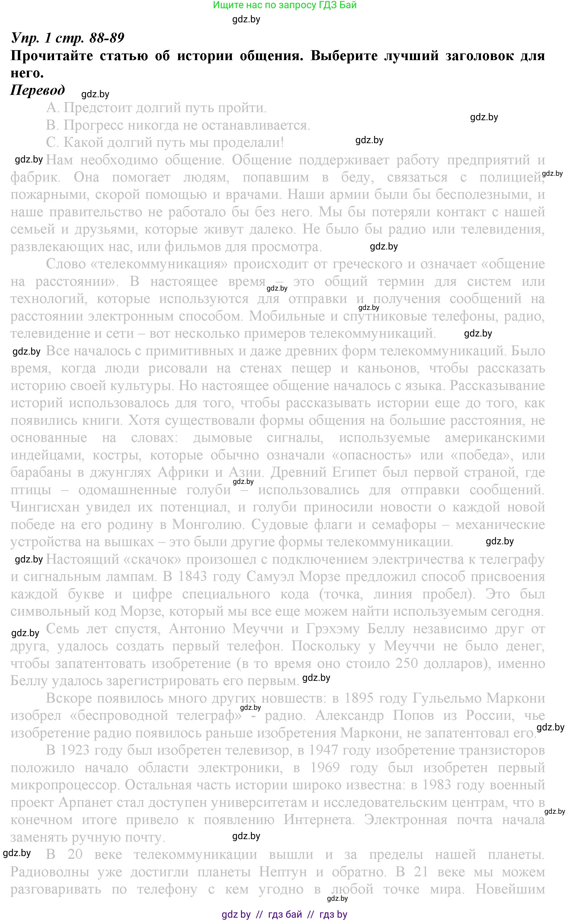 Английский язык (english), 9 класс Рабочая тетрадь (workbook), авторы: Демченко Наталья Валентиновна, Юхнель Наталья Валентиновна, Малиновская Елена Александровна, Романчук Вероника Романовна, Бушуева Эдите Владиславовна, Наумова Елена Георгиевна, Яковчиц Т Н, издательство Аверсэв, Минск, 2022, зелёного цвета, Часть ( Part) 2, страница 88, номер 1, Решение