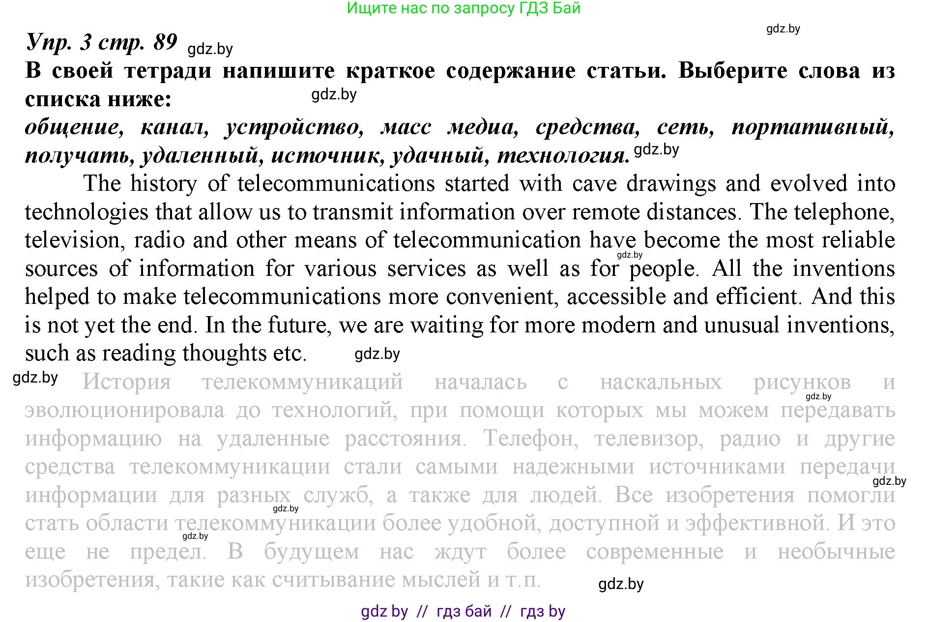 Английский язык (english), 9 класс Рабочая тетрадь (workbook), авторы: Демченко Наталья Валентиновна, Юхнель Наталья Валентиновна, Малиновская Елена Александровна, Романчук Вероника Романовна, Бушуева Эдите Владиславовна, Наумова Елена Георгиевна, Яковчиц Т Н, издательство Аверсэв, Минск, 2022, зелёного цвета, Часть ( Part) 2, страница 89, номер 3, Решение