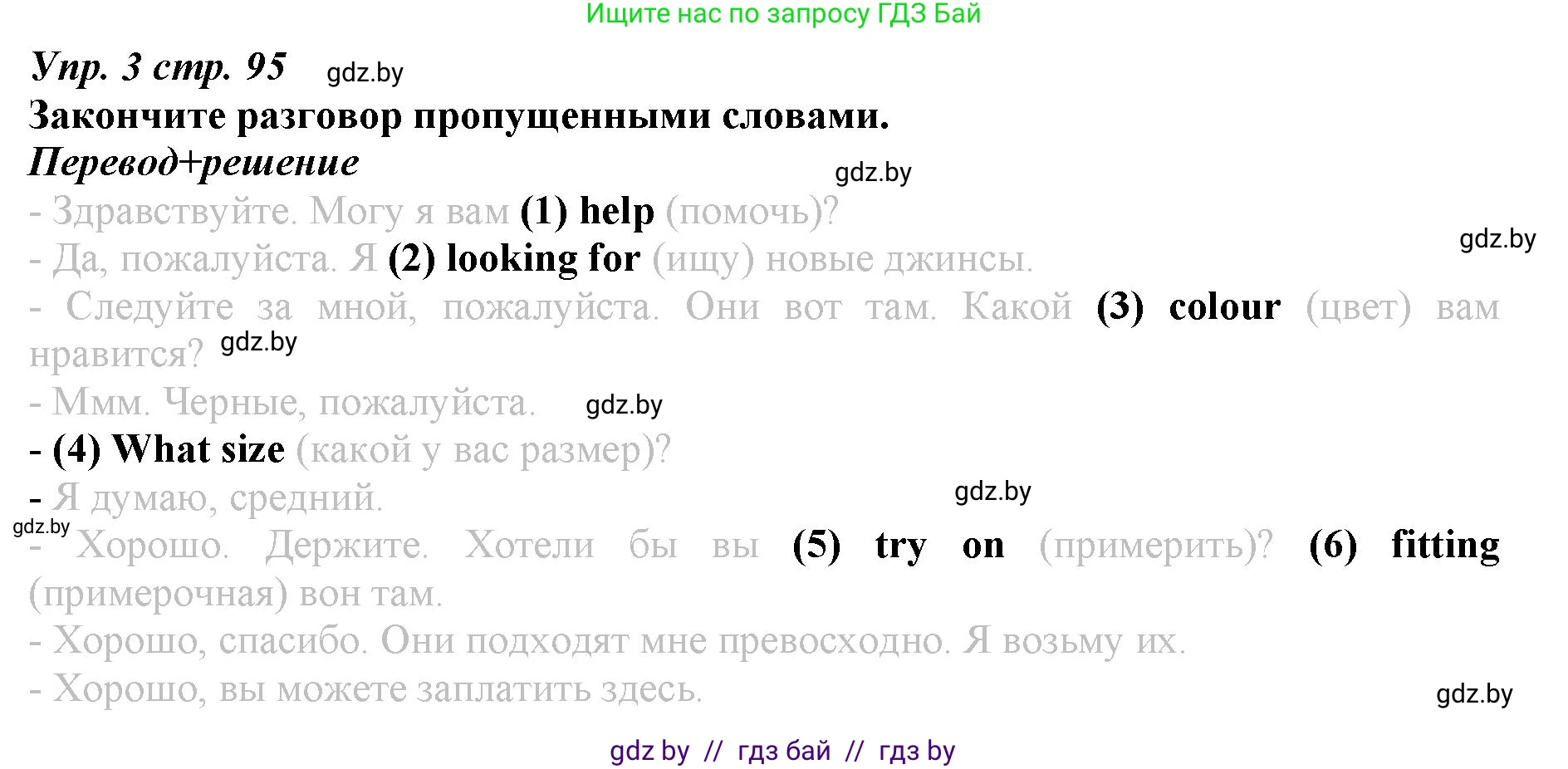 Английский язык (english), 9 класс Рабочая тетрадь (workbook), авторы: Демченко Наталья Валентиновна, Юхнель Наталья Валентиновна, Малиновская Елена Александровна, Романчук Вероника Романовна, Бушуева Эдите Владиславовна, Наумова Елена Георгиевна, Яковчиц Т Н, издательство Аверсэв, Минск, 2022, зелёного цвета, Часть ( Part) 2, страница 91, номер 3, Решение