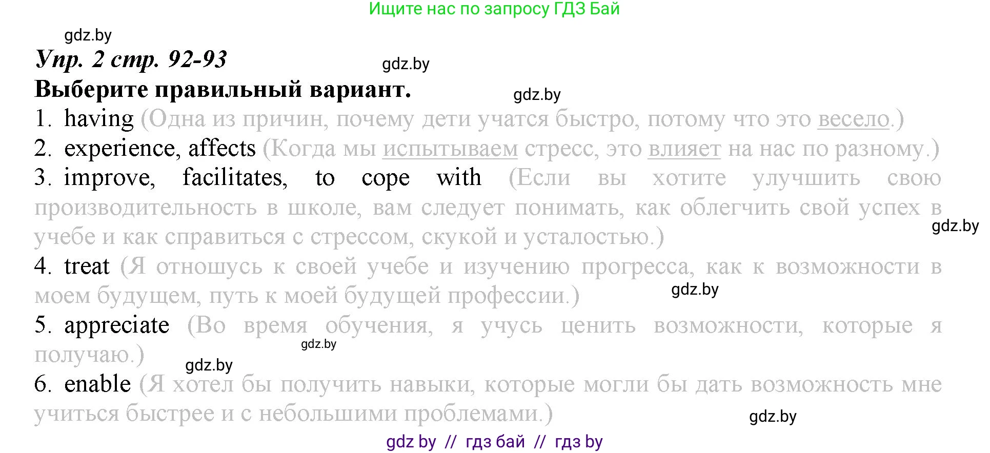 Английский язык (english), 9 класс Рабочая тетрадь (workbook), авторы: Демченко Наталья Валентиновна, Юхнель Наталья Валентиновна, Малиновская Елена Александровна, Романчук Вероника Романовна, Бушуева Эдите Владиславовна, Наумова Елена Георгиевна, Яковчиц Т Н, издательство Аверсэв, Минск, 2022, зелёного цвета, Часть ( Part) 2, страница 92, номер 2, Решение