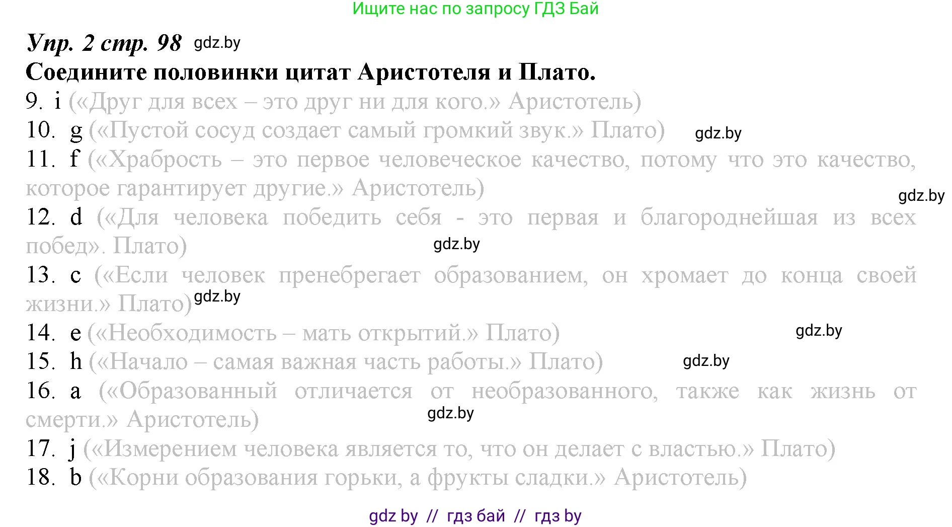 Английский язык (english), 9 класс Рабочая тетрадь (workbook), авторы: Демченко Наталья Валентиновна, Юхнель Наталья Валентиновна, Малиновская Елена Александровна, Романчук Вероника Романовна, Бушуева Эдите Владиславовна, Наумова Елена Георгиевна, Яковчиц Т Н, издательство Аверсэв, Минск, 2022, зелёного цвета, Часть ( Part) 2, страница 98, номер 2, Решение