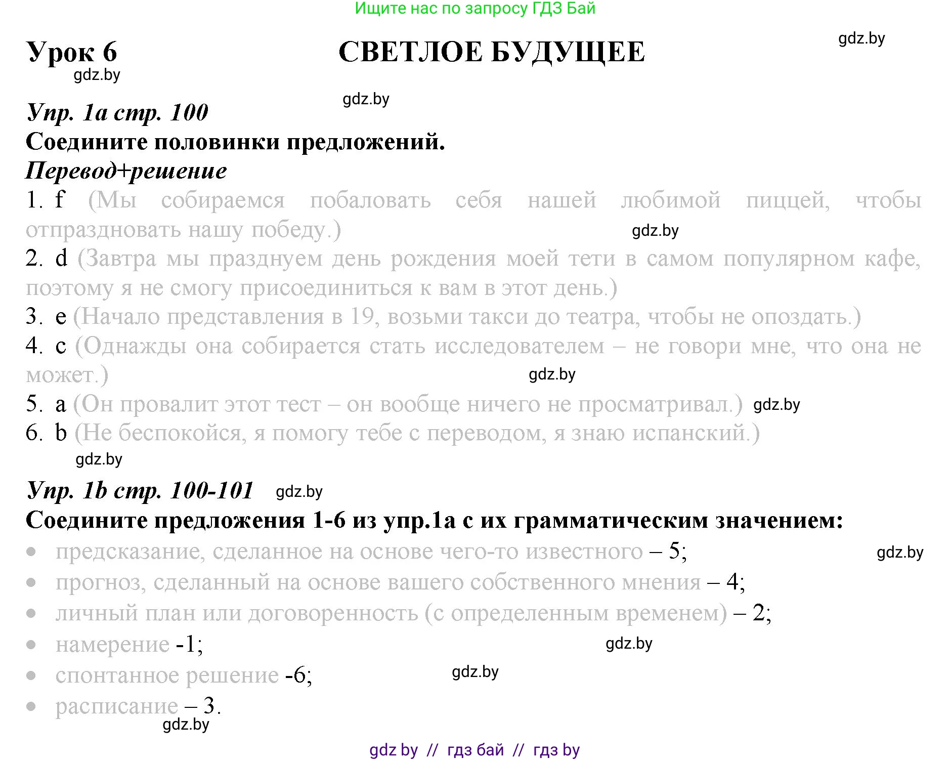 Английский язык (english), 9 класс Рабочая тетрадь (workbook), авторы: Демченко Наталья Валентиновна, Юхнель Наталья Валентиновна, Малиновская Елена Александровна, Романчук Вероника Романовна, Бушуева Эдите Владиславовна, Наумова Елена Георгиевна, Яковчиц Т Н, издательство Аверсэв, Минск, 2022, зелёного цвета, Часть ( Part) 2, страница 100, номер 1, Решение