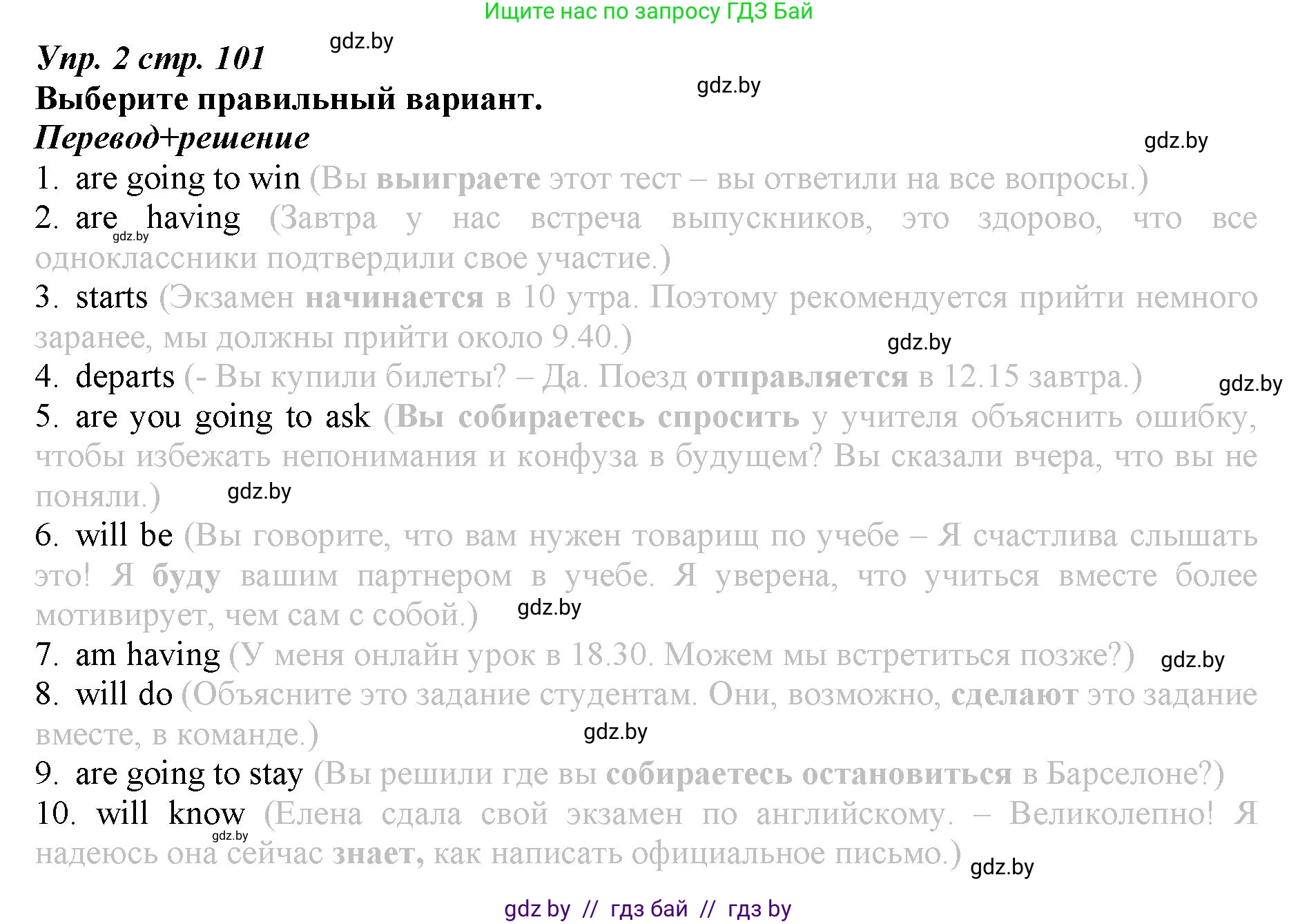 Английский язык (english), 9 класс Рабочая тетрадь (workbook), авторы: Демченко Наталья Валентиновна, Юхнель Наталья Валентиновна, Малиновская Елена Александровна, Романчук Вероника Романовна, Бушуева Эдите Владиславовна, Наумова Елена Георгиевна, Яковчиц Т Н, издательство Аверсэв, Минск, 2022, зелёного цвета, Часть ( Part) 2, страница 101, номер 2, Решение