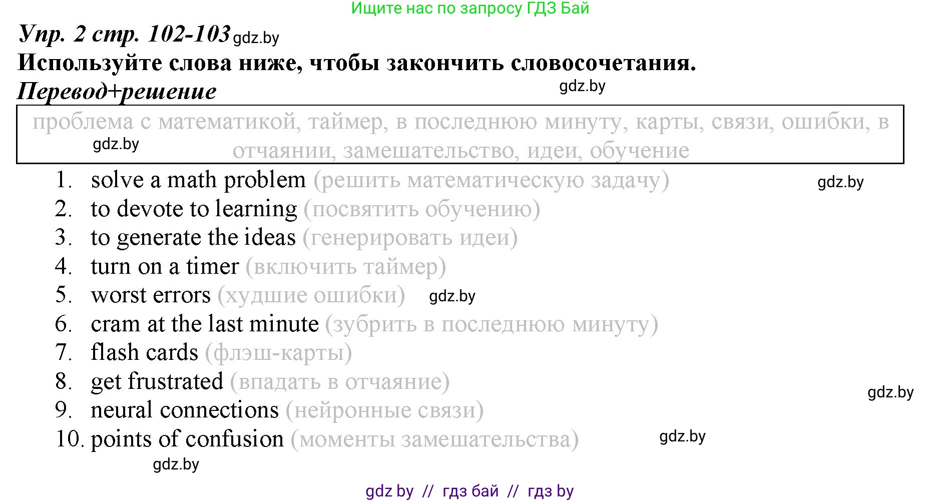 Английский язык (english), 9 класс Рабочая тетрадь (workbook), авторы: Демченко Наталья Валентиновна, Юхнель Наталья Валентиновна, Малиновская Елена Александровна, Романчук Вероника Романовна, Бушуева Эдите Владиславовна, Наумова Елена Георгиевна, Яковчиц Т Н, издательство Аверсэв, Минск, 2022, зелёного цвета, Часть ( Part) 2, страница 102, номер 2, Решение