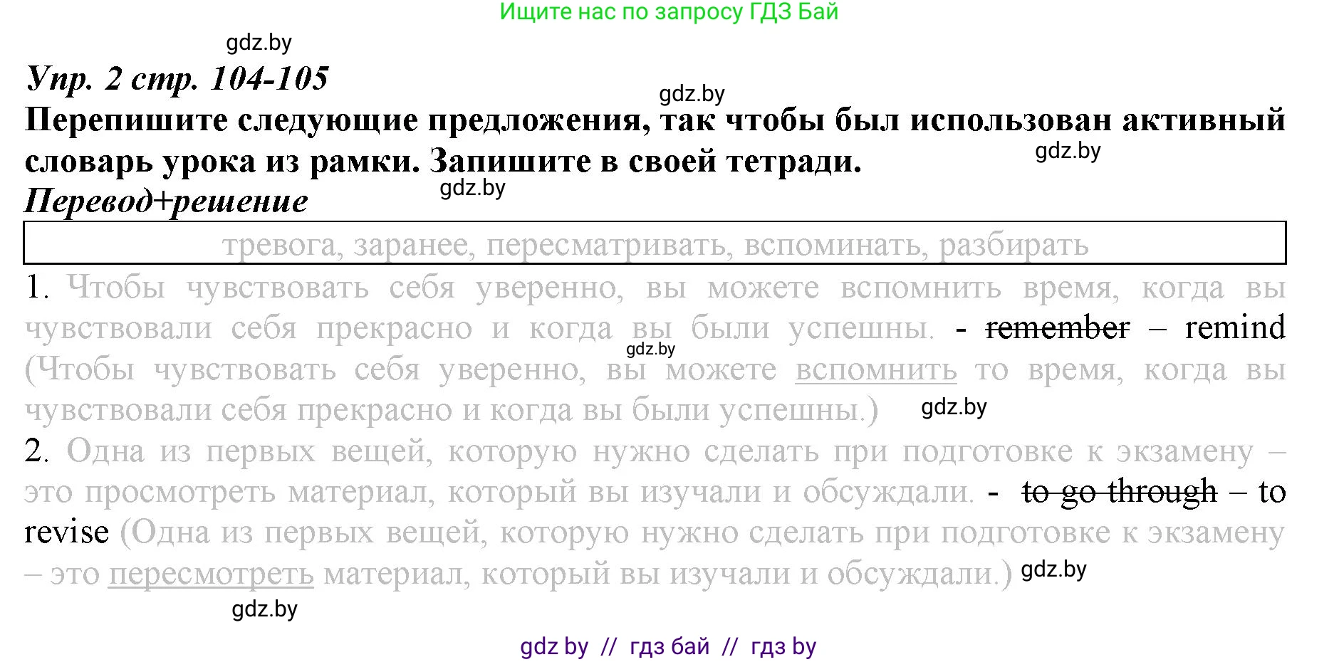 Английский язык (english), 9 класс Рабочая тетрадь (workbook), авторы: Демченко Наталья Валентиновна, Юхнель Наталья Валентиновна, Малиновская Елена Александровна, Романчук Вероника Романовна, Бушуева Эдите Владиславовна, Наумова Елена Георгиевна, Яковчиц Т Н, издательство Аверсэв, Минск, 2022, зелёного цвета, Часть ( Part) 2, страница 104, номер 2, Решение