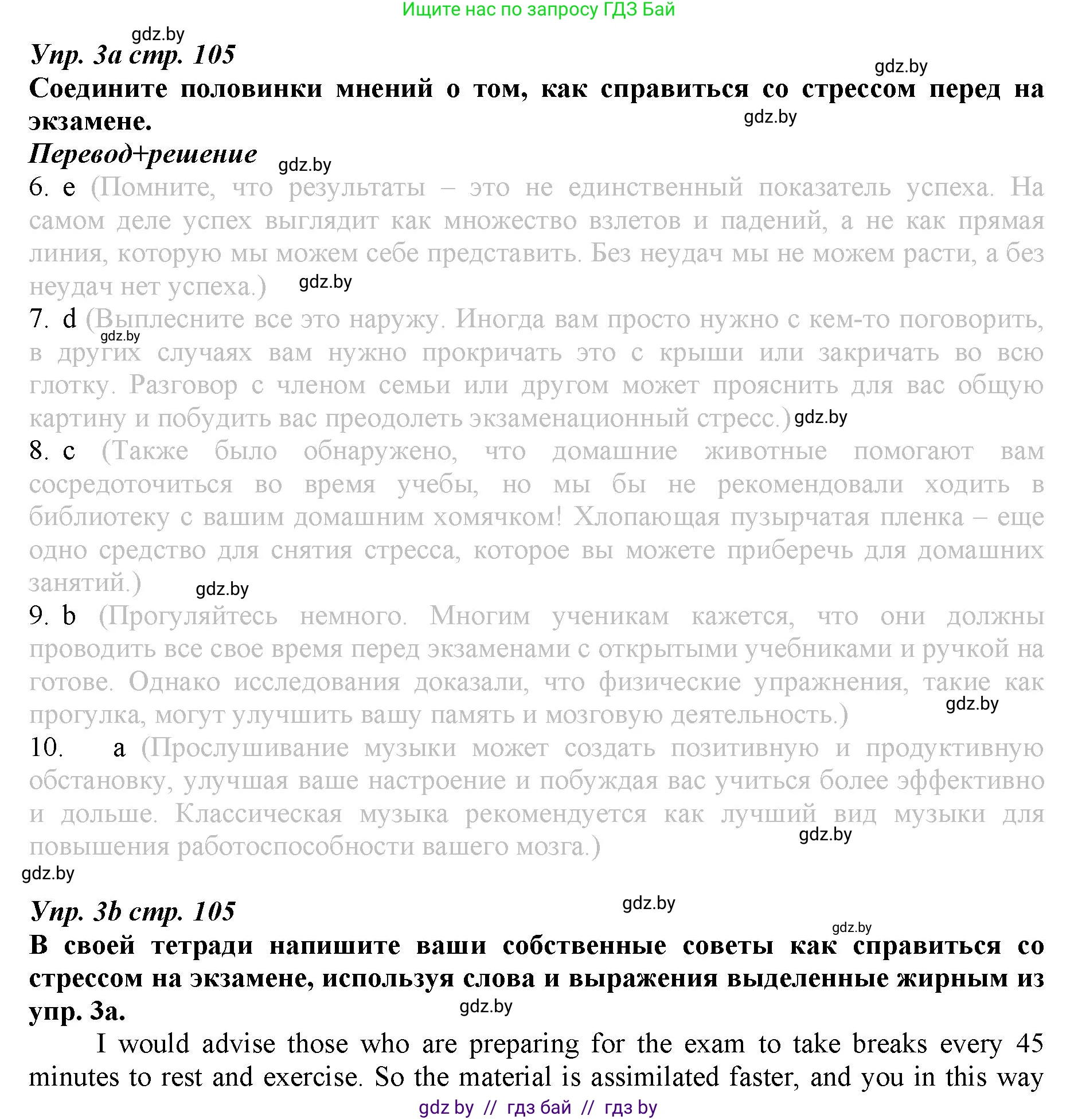 Английский язык (english), 9 класс Рабочая тетрадь (workbook), авторы: Демченко Наталья Валентиновна, Юхнель Наталья Валентиновна, Малиновская Елена Александровна, Романчук Вероника Романовна, Бушуева Эдите Владиславовна, Наумова Елена Георгиевна, Яковчиц Т Н, издательство Аверсэв, Минск, 2022, зелёного цвета, Часть ( Part) 2, страница 105, номер 3, Решение